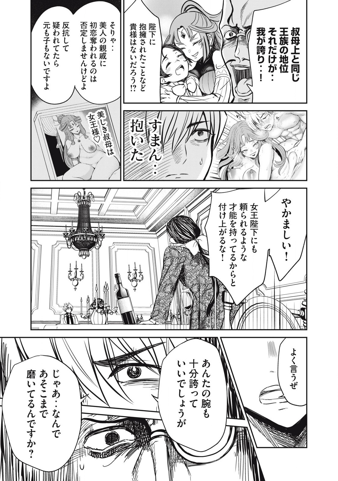Isekai Koushoku Musou Roku: Isekai Tensei no Chie to Chikara o, Tada Hitasura ×××× Suru Tame ni Tsukau - Chapter 33 - Page 11