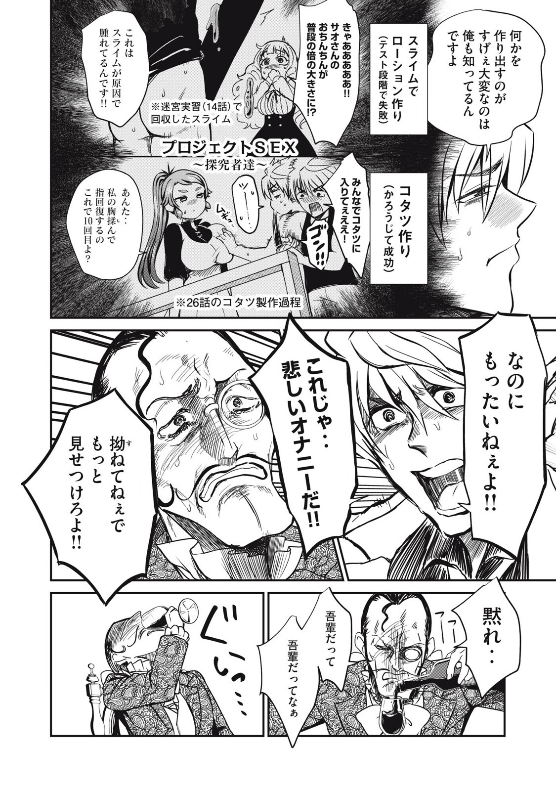 Isekai Koushoku Musou Roku: Isekai Tensei no Chie to Chikara o, Tada Hitasura ×××× Suru Tame ni Tsukau - Chapter 33 - Page 12