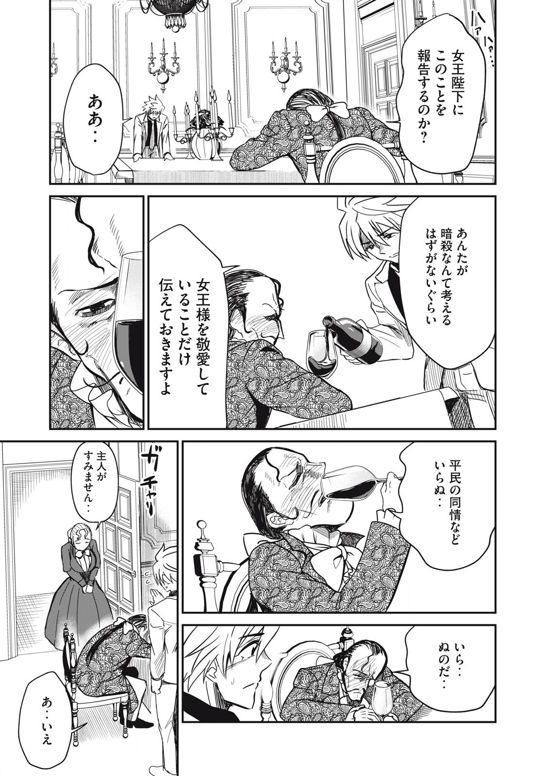 Isekai Koushoku Musou Roku: Isekai Tensei no Chie to Chikara o, Tada Hitasura ×××× Suru Tame ni Tsukau - Chapter 33 - Page 13