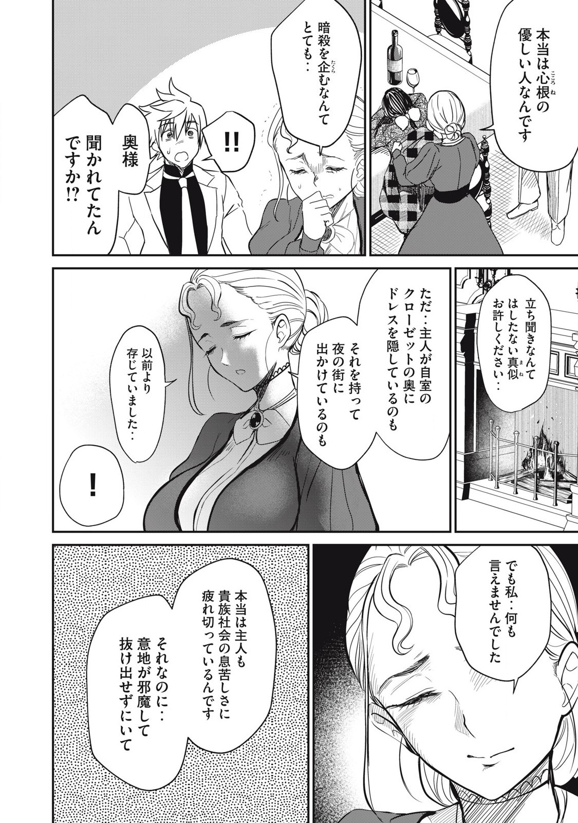 Isekai Koushoku Musou Roku: Isekai Tensei no Chie to Chikara o, Tada Hitasura ×××× Suru Tame ni Tsukau - Chapter 33 - Page 14