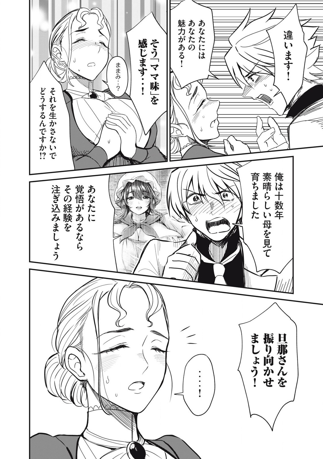 Isekai Koushoku Musou Roku: Isekai Tensei no Chie to Chikara o, Tada Hitasura ×××× Suru Tame ni Tsukau - Chapter 33 - Page 16