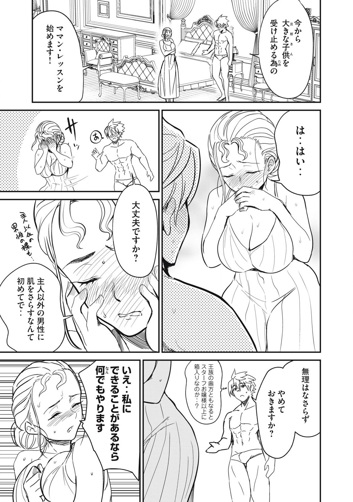 Isekai Koushoku Musou Roku: Isekai Tensei no Chie to Chikara o, Tada Hitasura ×××× Suru Tame ni Tsukau - Chapter 33 - Page 17