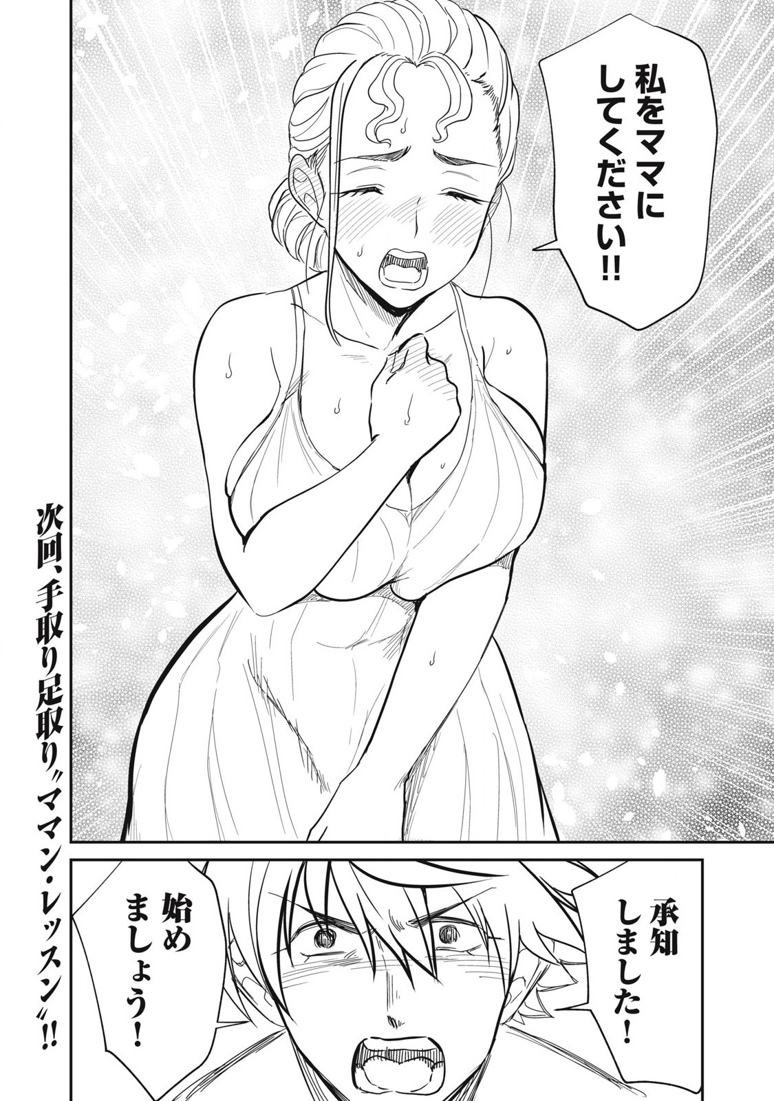 Isekai Koushoku Musou Roku: Isekai Tensei no Chie to Chikara o, Tada Hitasura ×××× Suru Tame ni Tsukau - Chapter 33 - Page 18