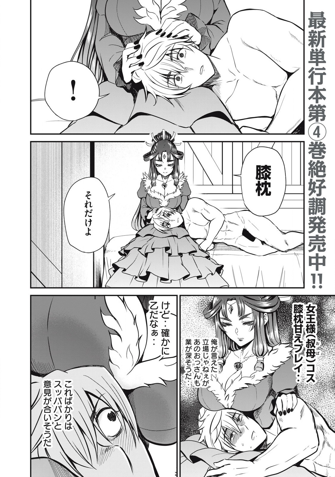 Isekai Koushoku Musou Roku: Isekai Tensei no Chie to Chikara o, Tada Hitasura ×××× Suru Tame ni Tsukau - Chapter 33 - Page 2