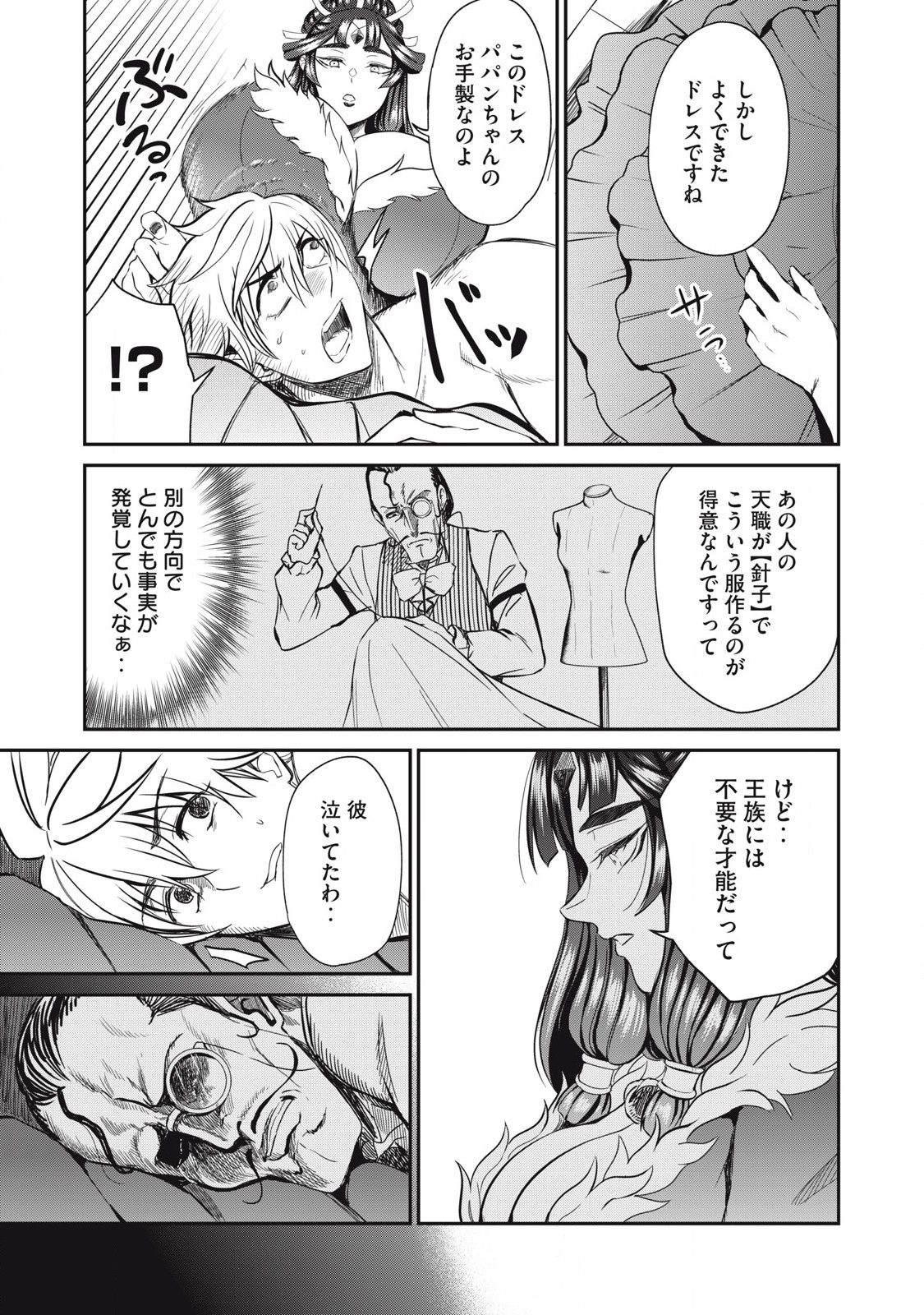 Isekai Koushoku Musou Roku: Isekai Tensei no Chie to Chikara o, Tada Hitasura ×××× Suru Tame ni Tsukau - Chapter 33 - Page 3
