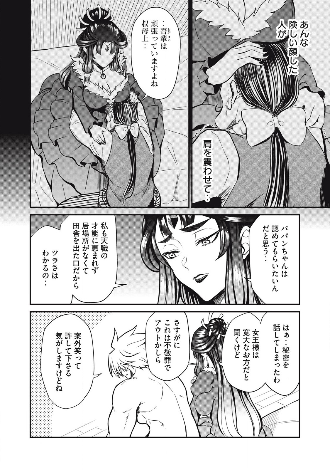 Isekai Koushoku Musou Roku: Isekai Tensei no Chie to Chikara o, Tada Hitasura ×××× Suru Tame ni Tsukau - Chapter 33 - Page 4