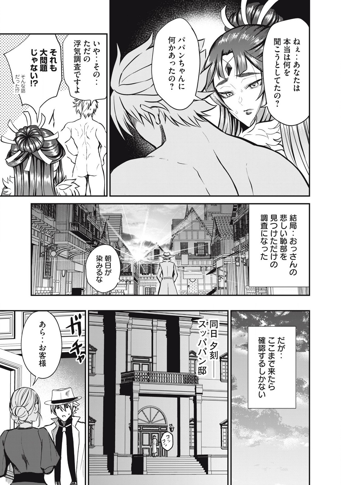 Isekai Koushoku Musou Roku: Isekai Tensei no Chie to Chikara o, Tada Hitasura ×××× Suru Tame ni Tsukau - Chapter 33 - Page 5