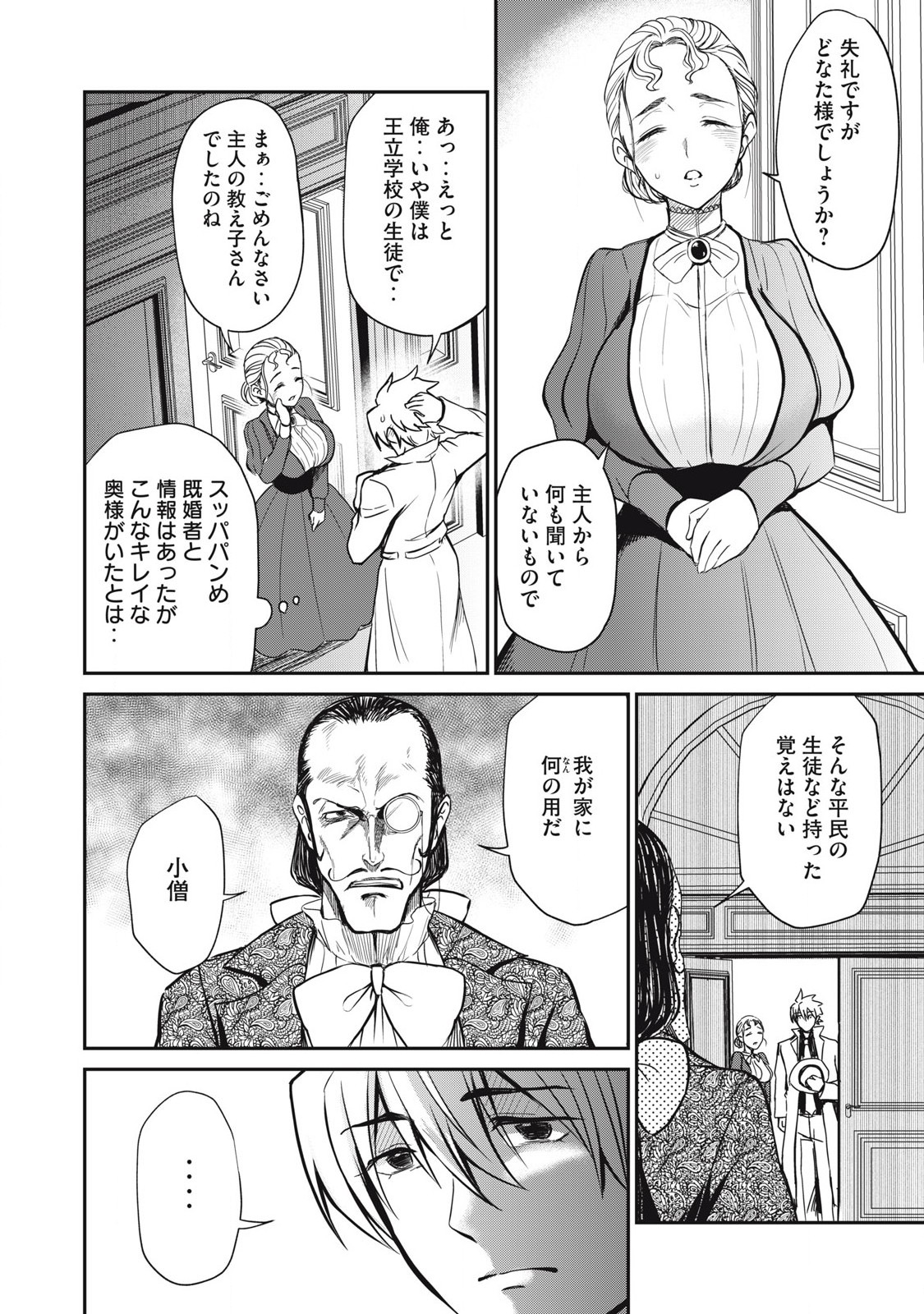 Isekai Koushoku Musou Roku: Isekai Tensei no Chie to Chikara o, Tada Hitasura ×××× Suru Tame ni Tsukau - Chapter 33 - Page 6