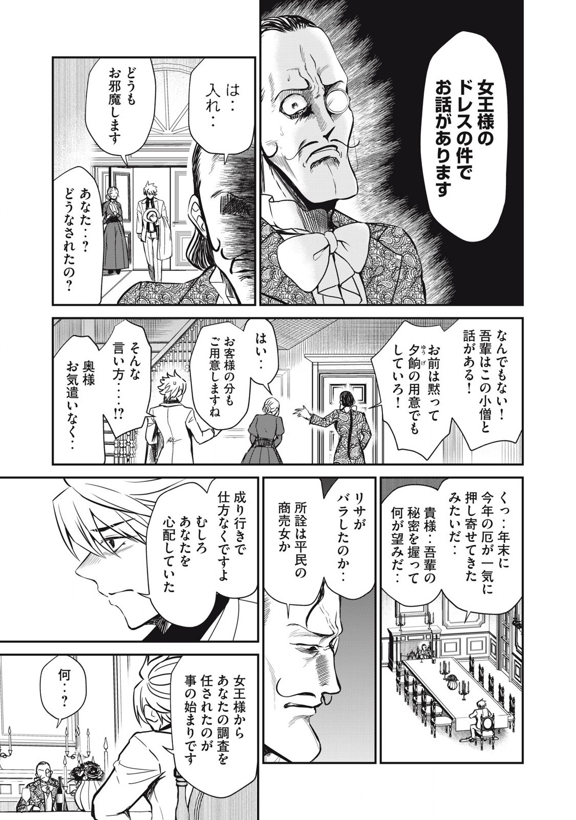 Isekai Koushoku Musou Roku: Isekai Tensei no Chie to Chikara o, Tada Hitasura ×××× Suru Tame ni Tsukau - Chapter 33 - Page 7