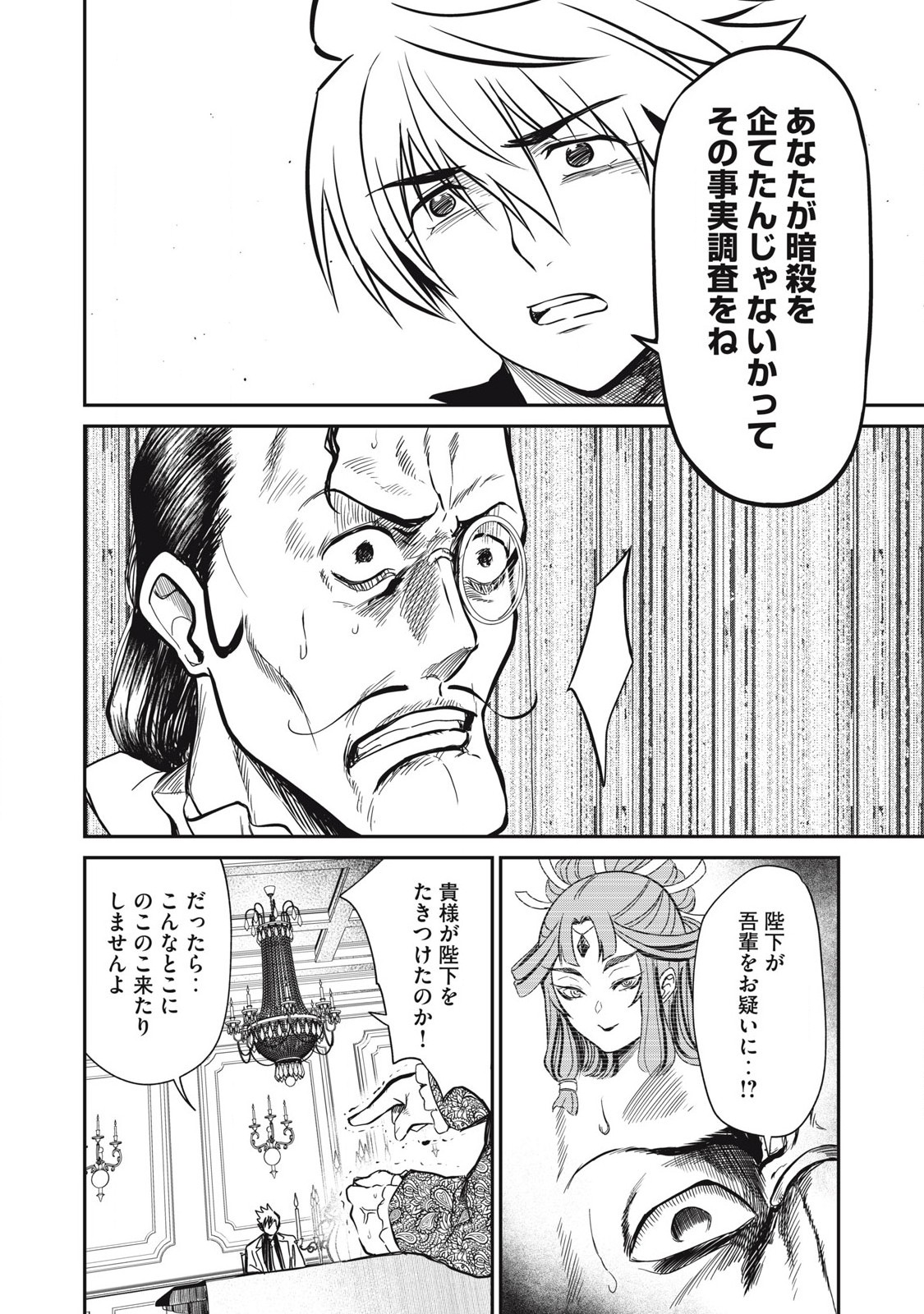 Isekai Koushoku Musou Roku: Isekai Tensei no Chie to Chikara o, Tada Hitasura ×××× Suru Tame ni Tsukau - Chapter 33 - Page 8