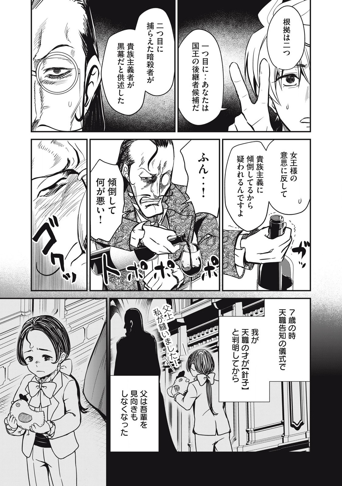 Isekai Koushoku Musou Roku: Isekai Tensei no Chie to Chikara o, Tada Hitasura ×××× Suru Tame ni Tsukau - Chapter 33 - Page 9