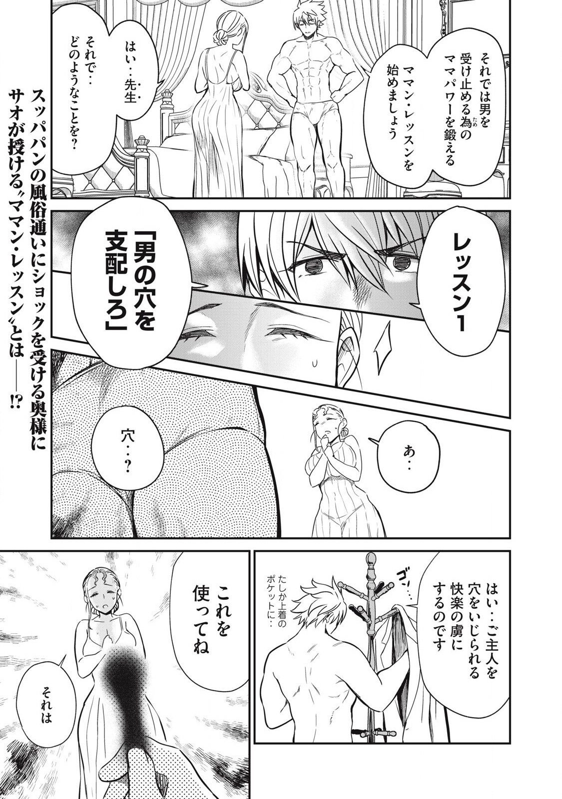 Isekai Koushoku Musou Roku: Isekai Tensei no Chie to Chikara o, Tada Hitasura ×××× Suru Tame ni Tsukau - Chapter 34 - Page 1