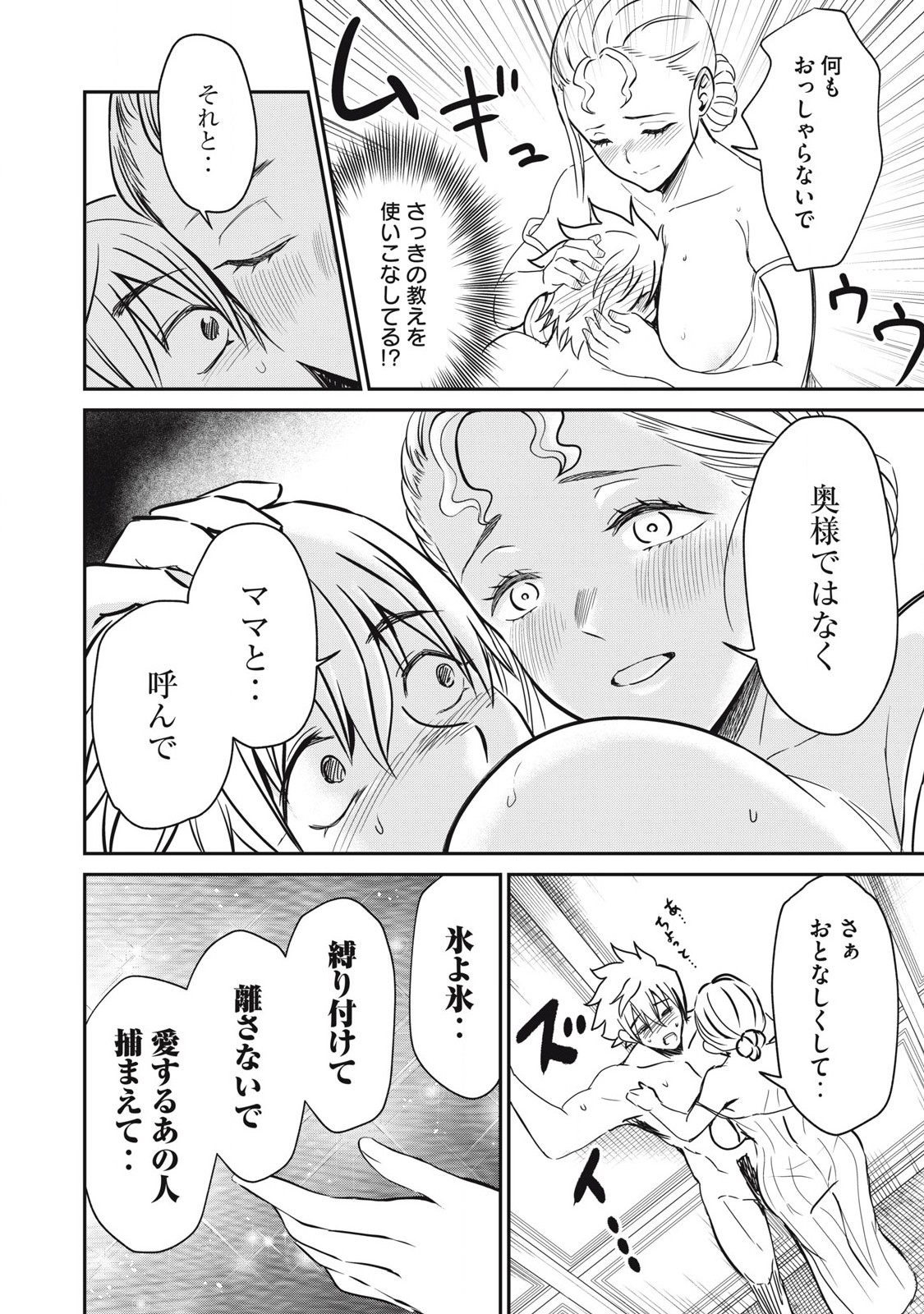 Isekai Koushoku Musou Roku: Isekai Tensei no Chie to Chikara o, Tada Hitasura ×××× Suru Tame ni Tsukau - Chapter 34 - Page 10