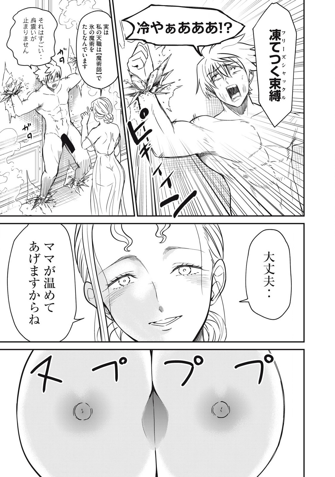 Isekai Koushoku Musou Roku: Isekai Tensei no Chie to Chikara o, Tada Hitasura ×××× Suru Tame ni Tsukau - Chapter 34 - Page 11