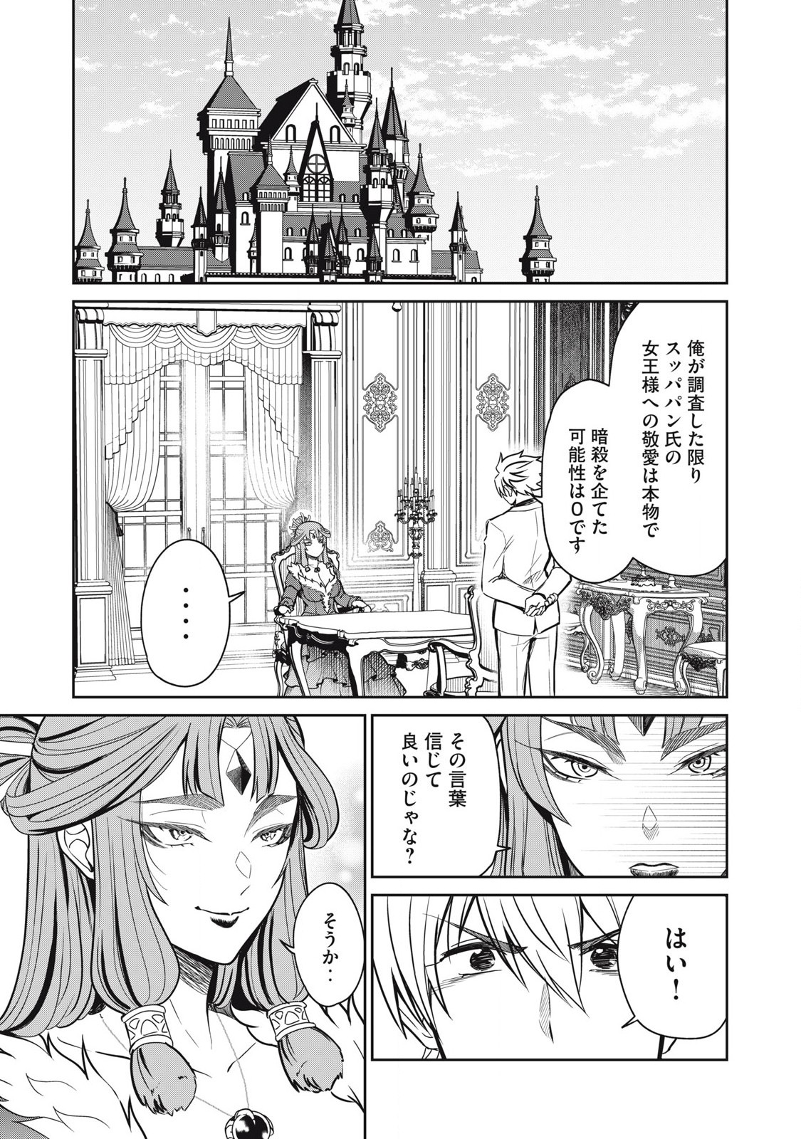 Isekai Koushoku Musou Roku: Isekai Tensei no Chie to Chikara o, Tada Hitasura ×××× Suru Tame ni Tsukau - Chapter 34 - Page 15
