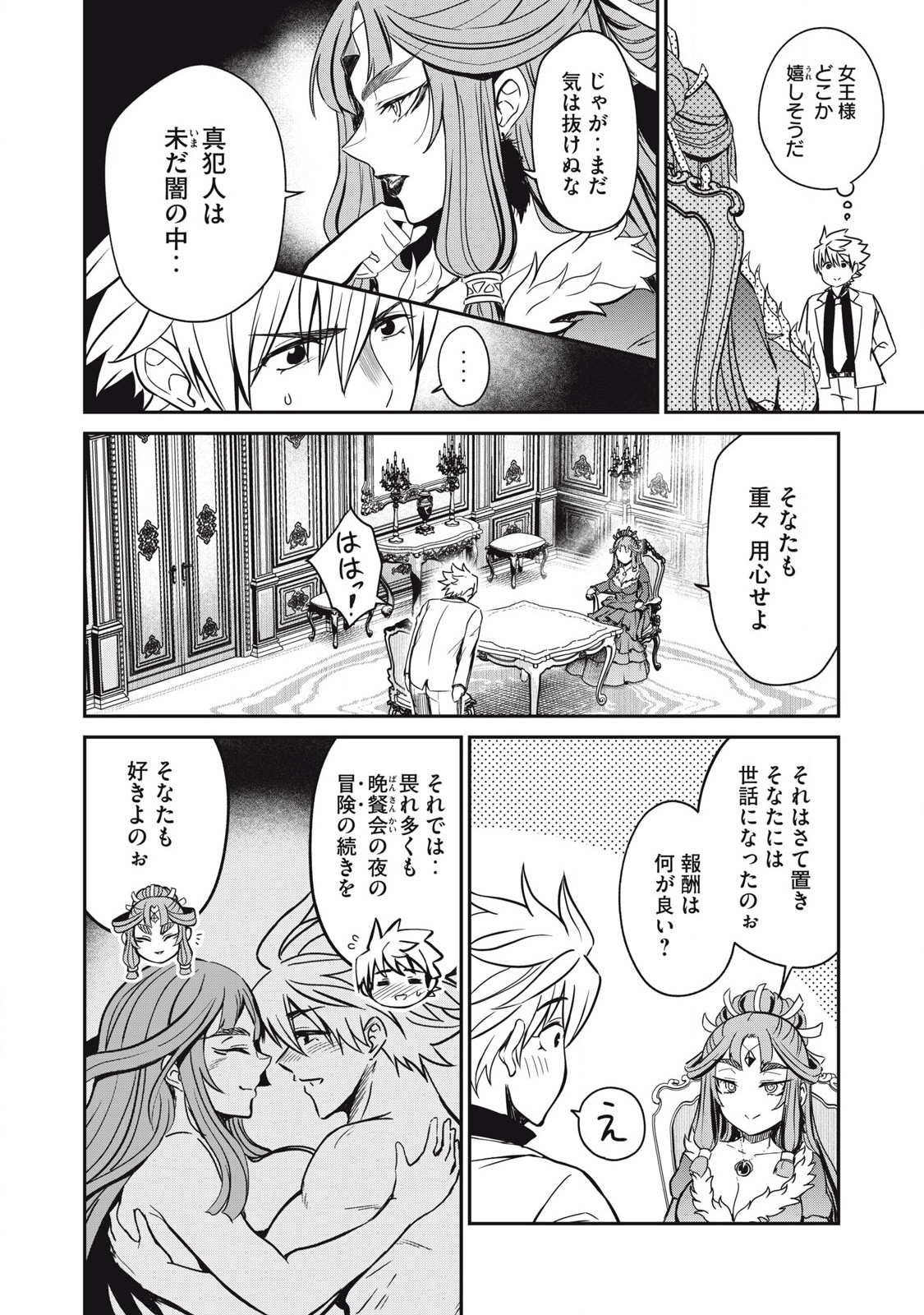 Isekai Koushoku Musou Roku: Isekai Tensei no Chie to Chikara o, Tada Hitasura ×××× Suru Tame ni Tsukau - Chapter 34 - Page 16