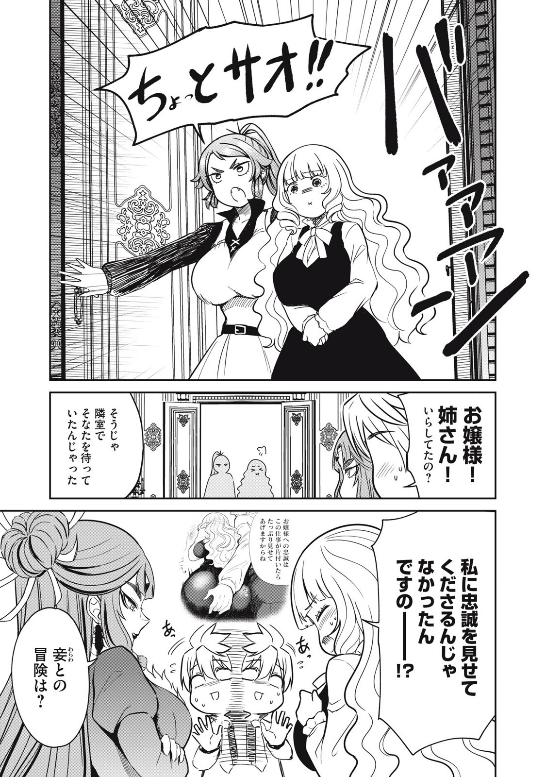 Isekai Koushoku Musou Roku: Isekai Tensei no Chie to Chikara o, Tada Hitasura ×××× Suru Tame ni Tsukau - Chapter 34 - Page 17