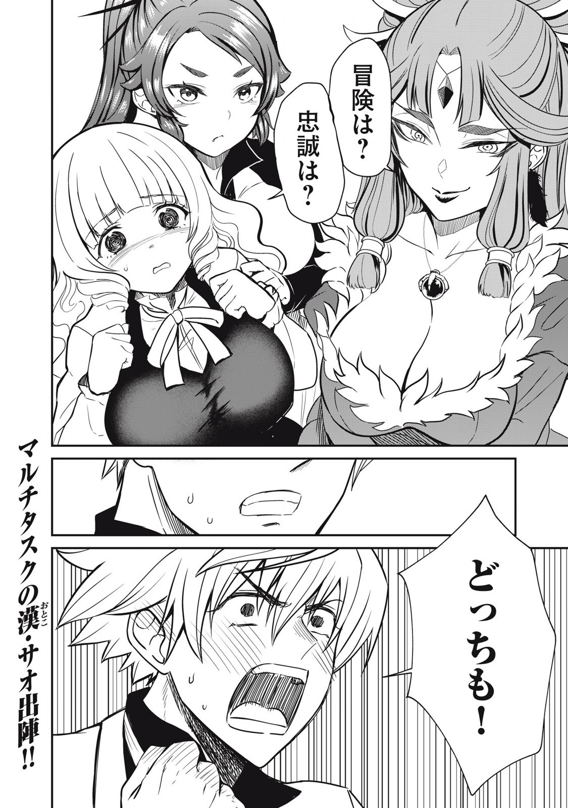 Isekai Koushoku Musou Roku: Isekai Tensei no Chie to Chikara o, Tada Hitasura ×××× Suru Tame ni Tsukau - Chapter 34 - Page 18
