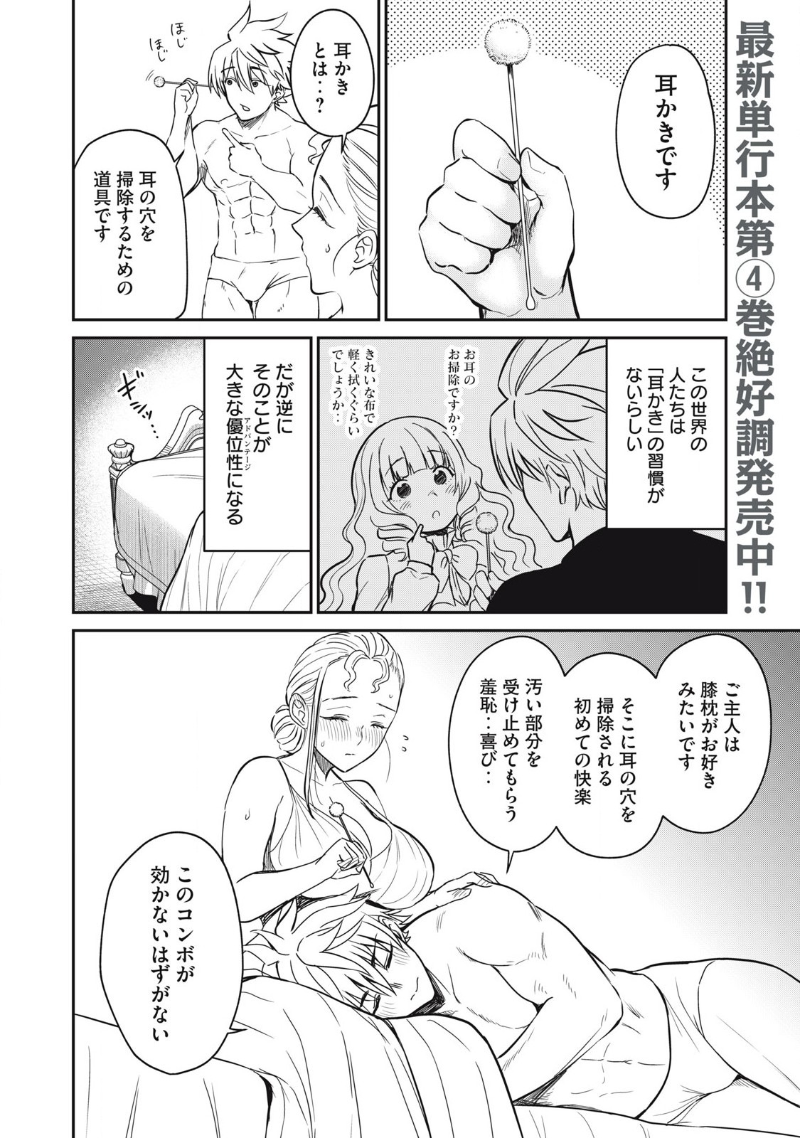 Isekai Koushoku Musou Roku: Isekai Tensei no Chie to Chikara o, Tada Hitasura ×××× Suru Tame ni Tsukau - Chapter 34 - Page 2