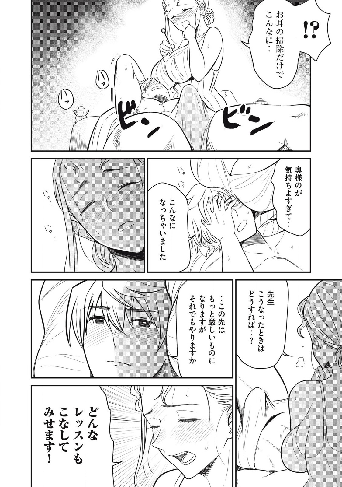 Isekai Koushoku Musou Roku: Isekai Tensei no Chie to Chikara o, Tada Hitasura ×××× Suru Tame ni Tsukau - Chapter 34 - Page 4