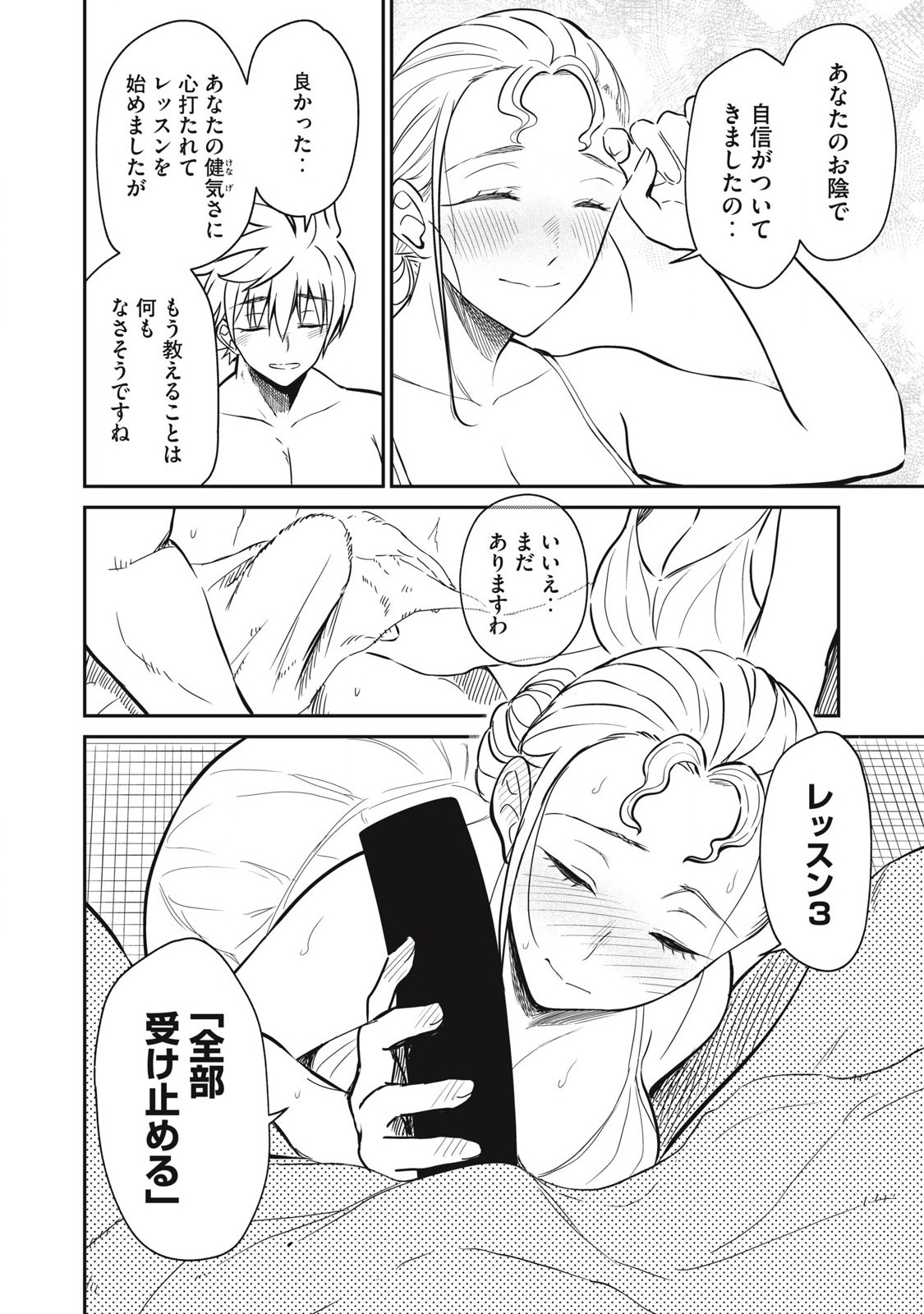 Isekai Koushoku Musou Roku: Isekai Tensei no Chie to Chikara o, Tada Hitasura ×××× Suru Tame ni Tsukau - Chapter 34 - Page 8