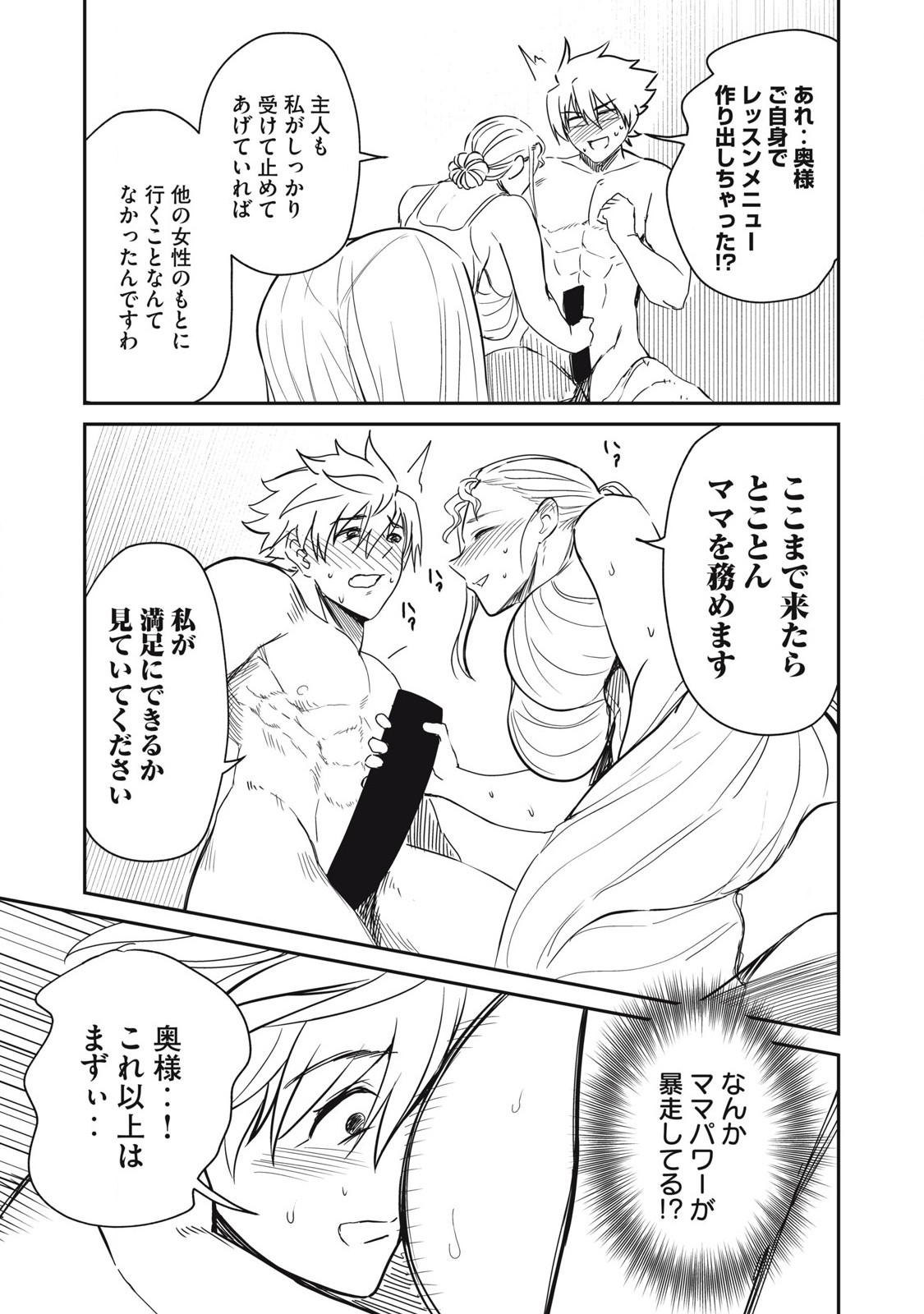Isekai Koushoku Musou Roku: Isekai Tensei no Chie to Chikara o, Tada Hitasura ×××× Suru Tame ni Tsukau - Chapter 34 - Page 9