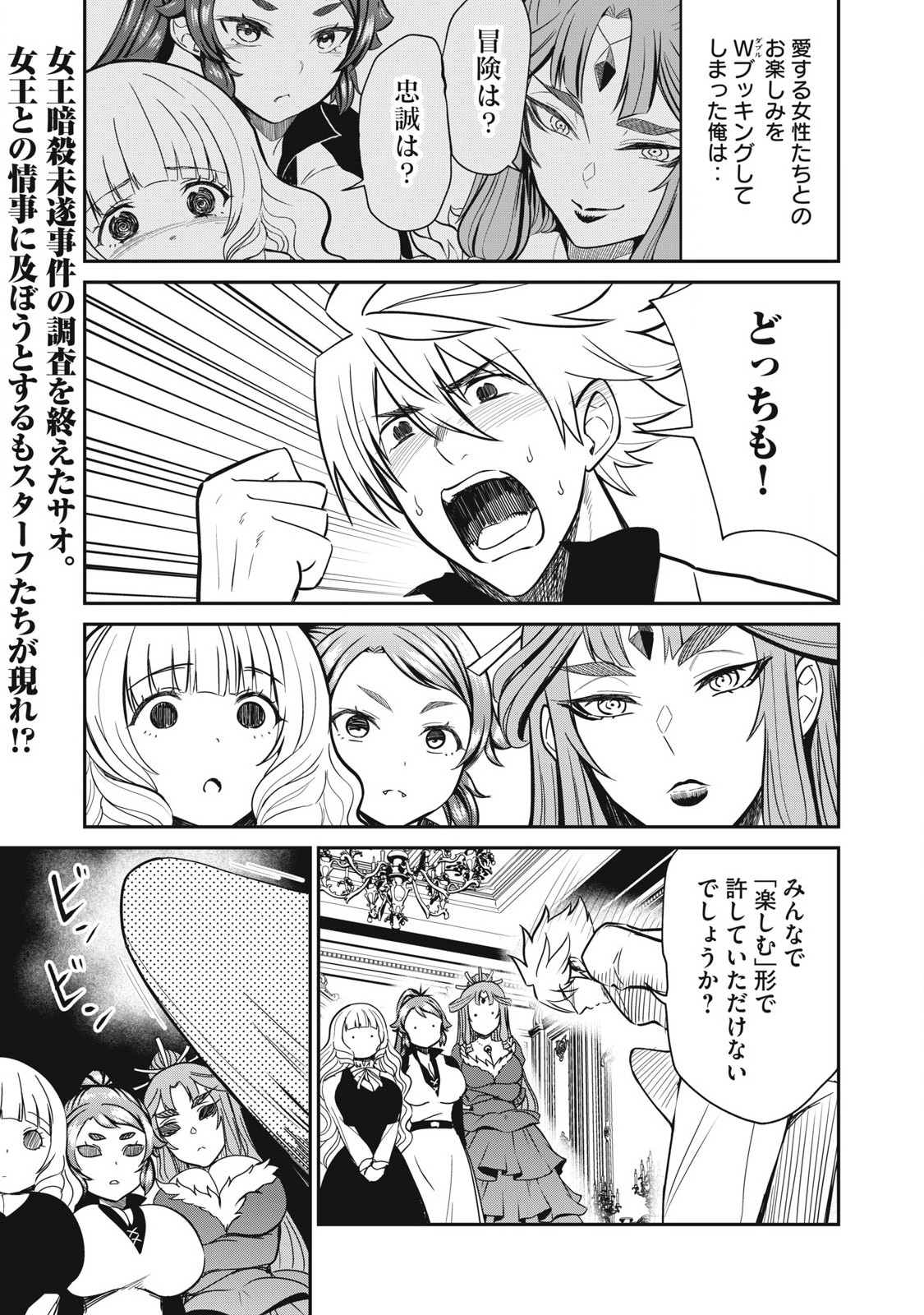 Isekai Koushoku Musou Roku: Isekai Tensei no Chie to Chikara o, Tada Hitasura ×××× Suru Tame ni Tsukau - Chapter 35 - Page 1