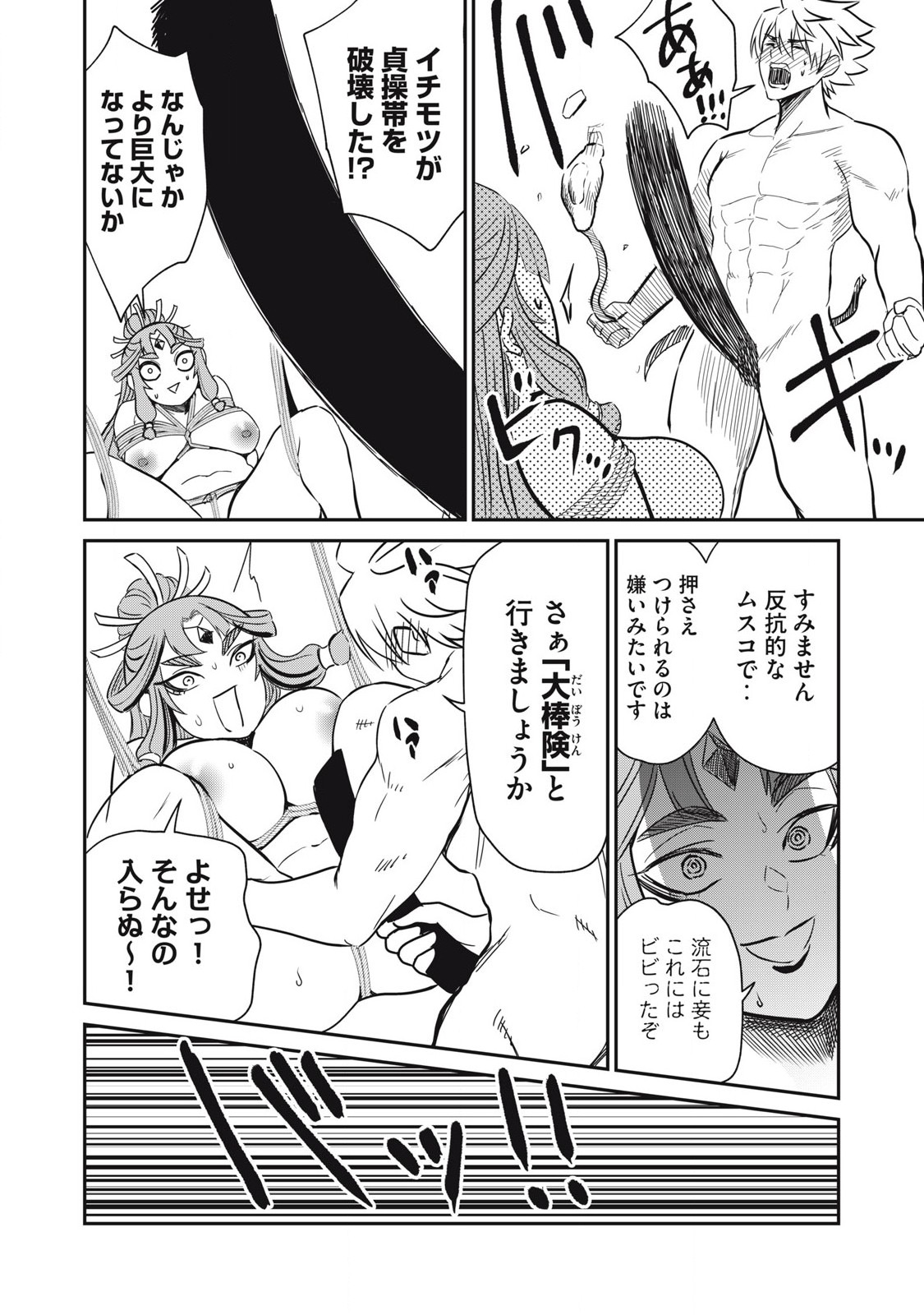 Isekai Koushoku Musou Roku: Isekai Tensei no Chie to Chikara o, Tada Hitasura ×××× Suru Tame ni Tsukau - Chapter 35 - Page 12