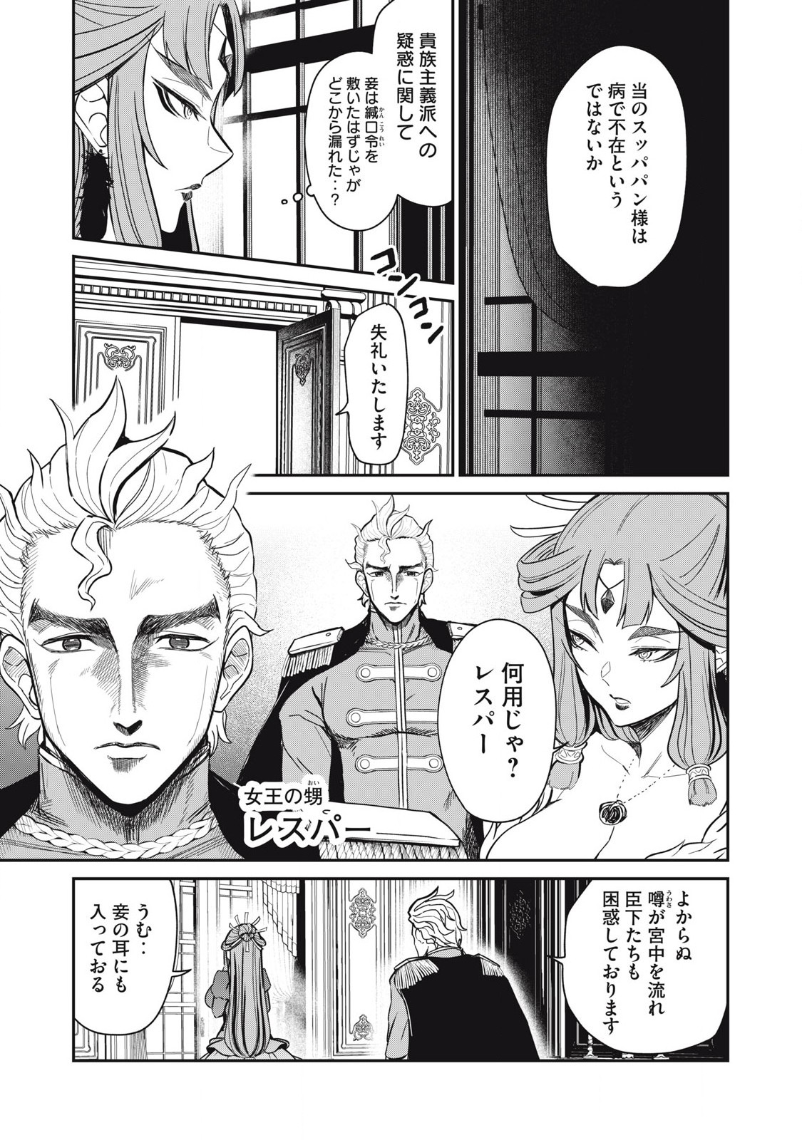 Isekai Koushoku Musou Roku: Isekai Tensei no Chie to Chikara o, Tada Hitasura ×××× Suru Tame ni Tsukau - Chapter 35 - Page 17