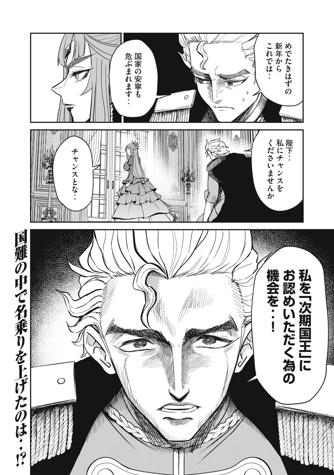 Isekai Koushoku Musou Roku: Isekai Tensei no Chie to Chikara o, Tada Hitasura ×××× Suru Tame ni Tsukau - Chapter 35 - Page 18