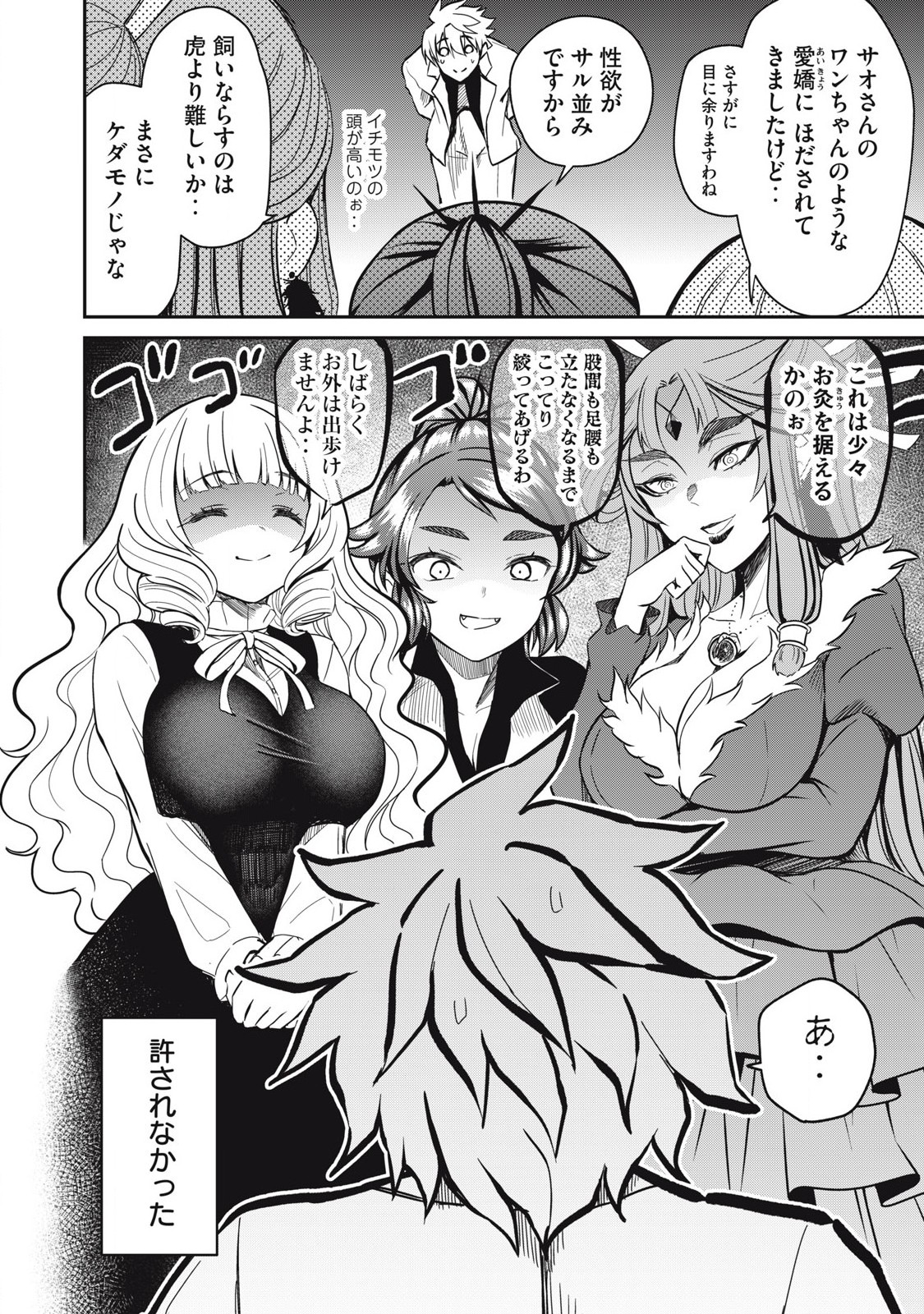 Isekai Koushoku Musou Roku: Isekai Tensei no Chie to Chikara o, Tada Hitasura ×××× Suru Tame ni Tsukau - Chapter 35 - Page 2