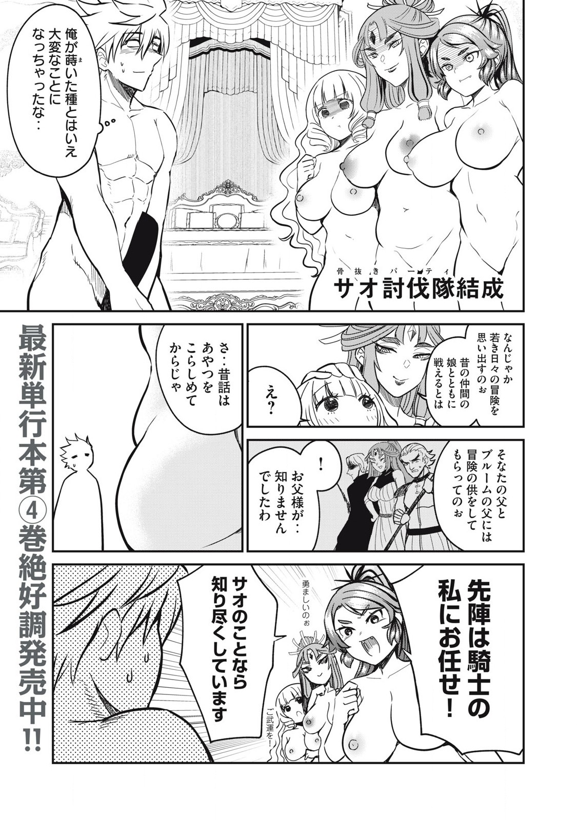 Isekai Koushoku Musou Roku: Isekai Tensei no Chie to Chikara o, Tada Hitasura ×××× Suru Tame ni Tsukau - Chapter 35 - Page 3