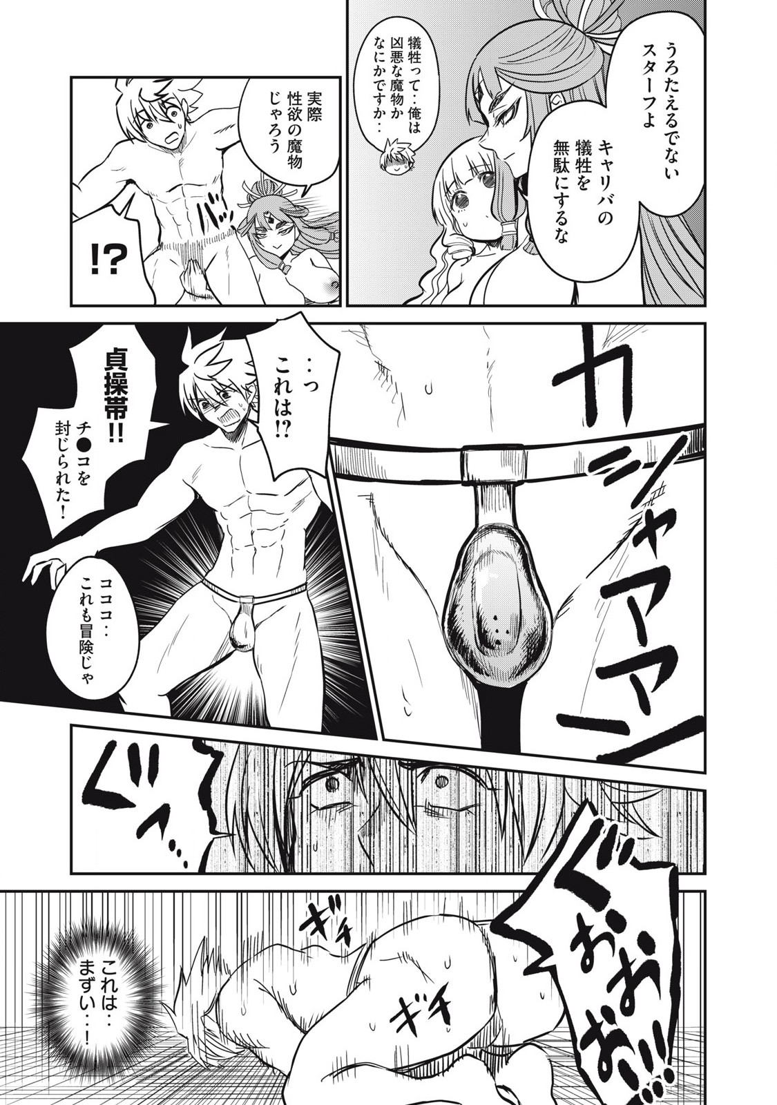 Isekai Koushoku Musou Roku: Isekai Tensei no Chie to Chikara o, Tada Hitasura ×××× Suru Tame ni Tsukau - Chapter 35 - Page 5