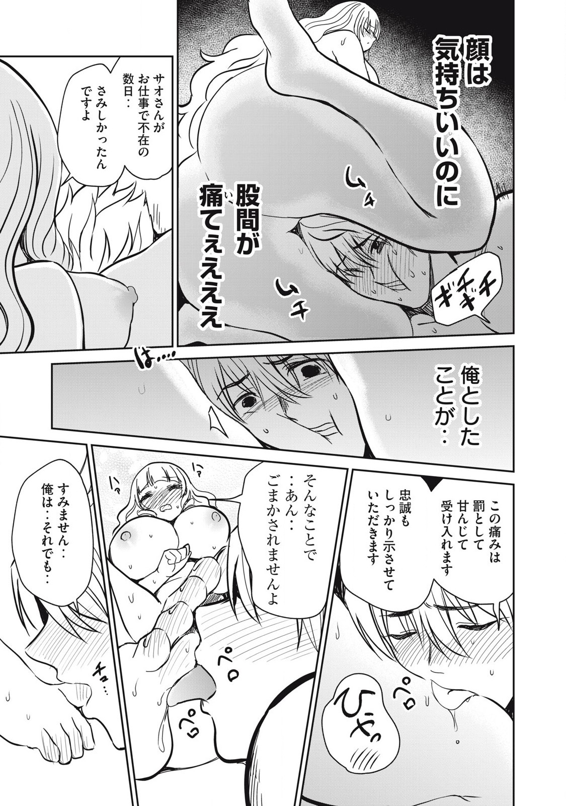 Isekai Koushoku Musou Roku: Isekai Tensei no Chie to Chikara o, Tada Hitasura ×××× Suru Tame ni Tsukau - Chapter 35 - Page 7