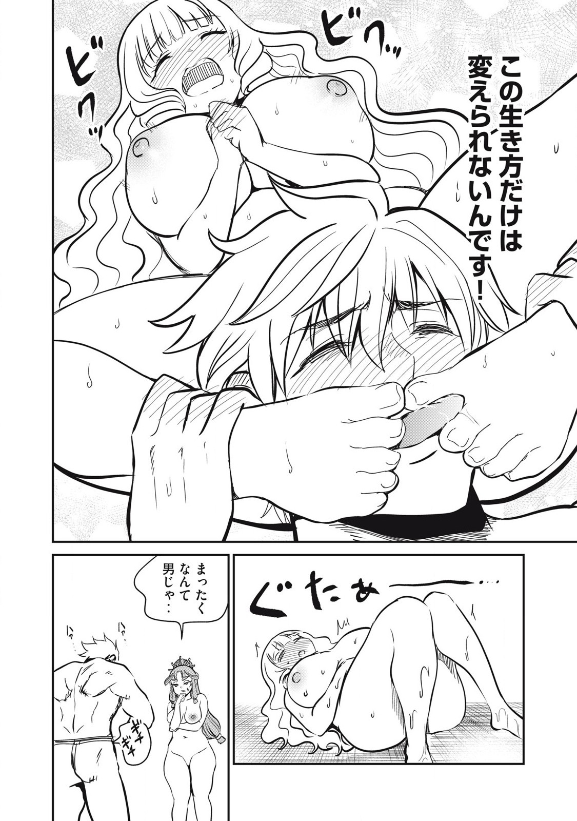 Isekai Koushoku Musou Roku: Isekai Tensei no Chie to Chikara o, Tada Hitasura ×××× Suru Tame ni Tsukau - Chapter 35 - Page 8