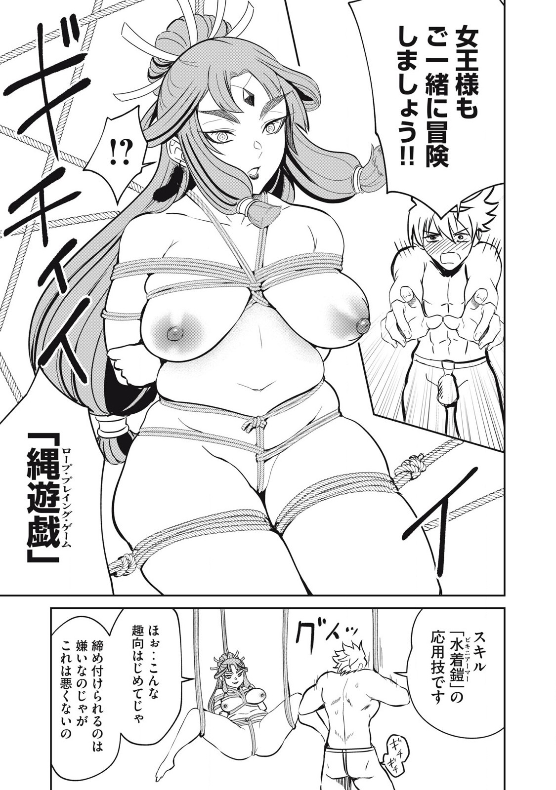 Isekai Koushoku Musou Roku: Isekai Tensei no Chie to Chikara o, Tada Hitasura ×××× Suru Tame ni Tsukau - Chapter 35 - Page 9