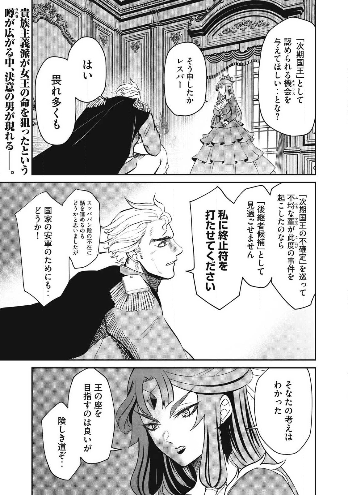 Isekai Koushoku Musou Roku: Isekai Tensei no Chie to Chikara o, Tada Hitasura ×××× Suru Tame ni Tsukau - Chapter 36 - Page 1
