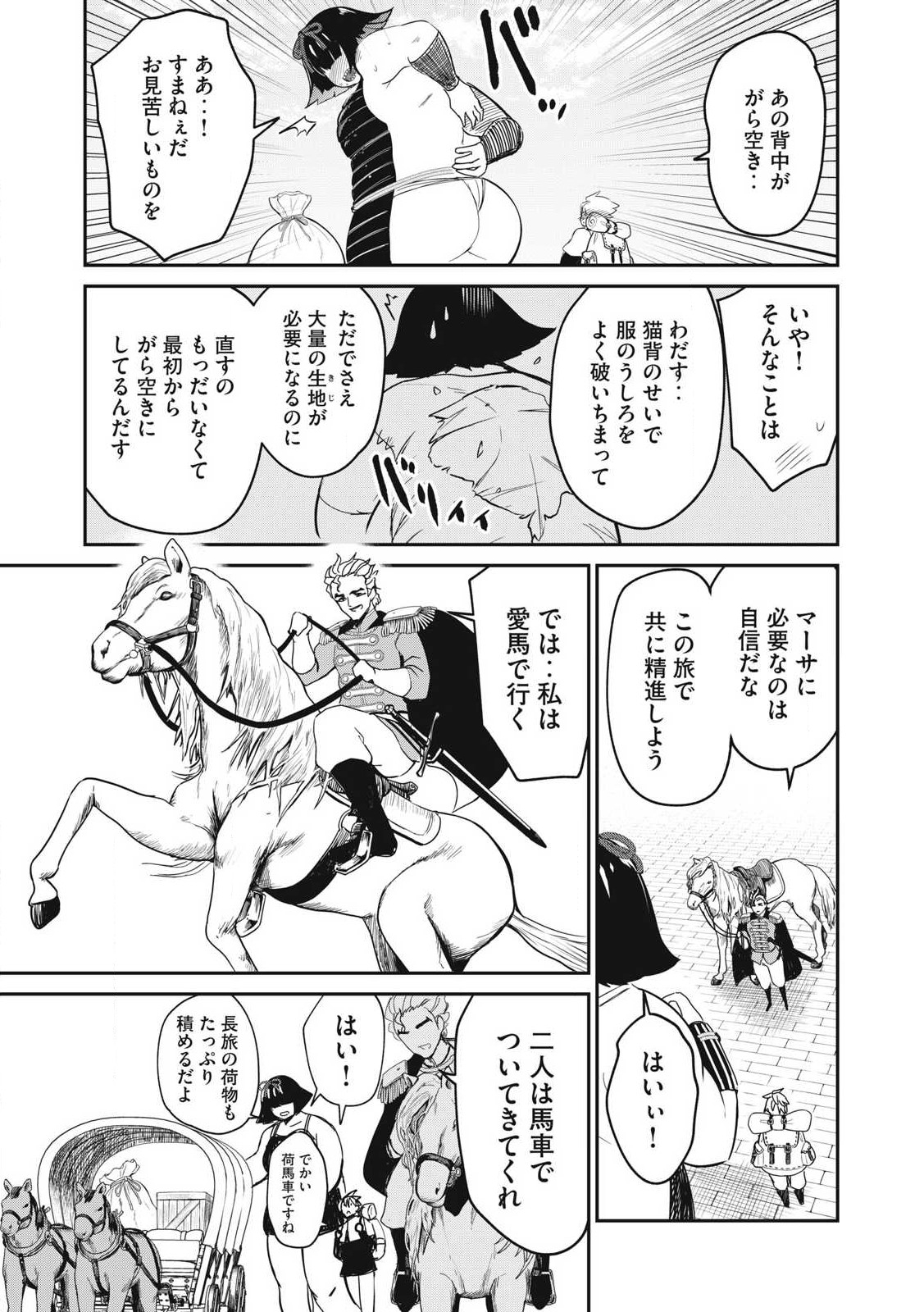 Isekai Koushoku Musou Roku: Isekai Tensei no Chie to Chikara o, Tada Hitasura ×××× Suru Tame ni Tsukau - Chapter 36 - Page 11