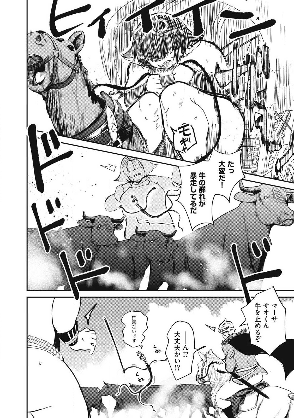 Isekai Koushoku Musou Roku: Isekai Tensei no Chie to Chikara o, Tada Hitasura ×××× Suru Tame ni Tsukau - Chapter 36 - Page 14