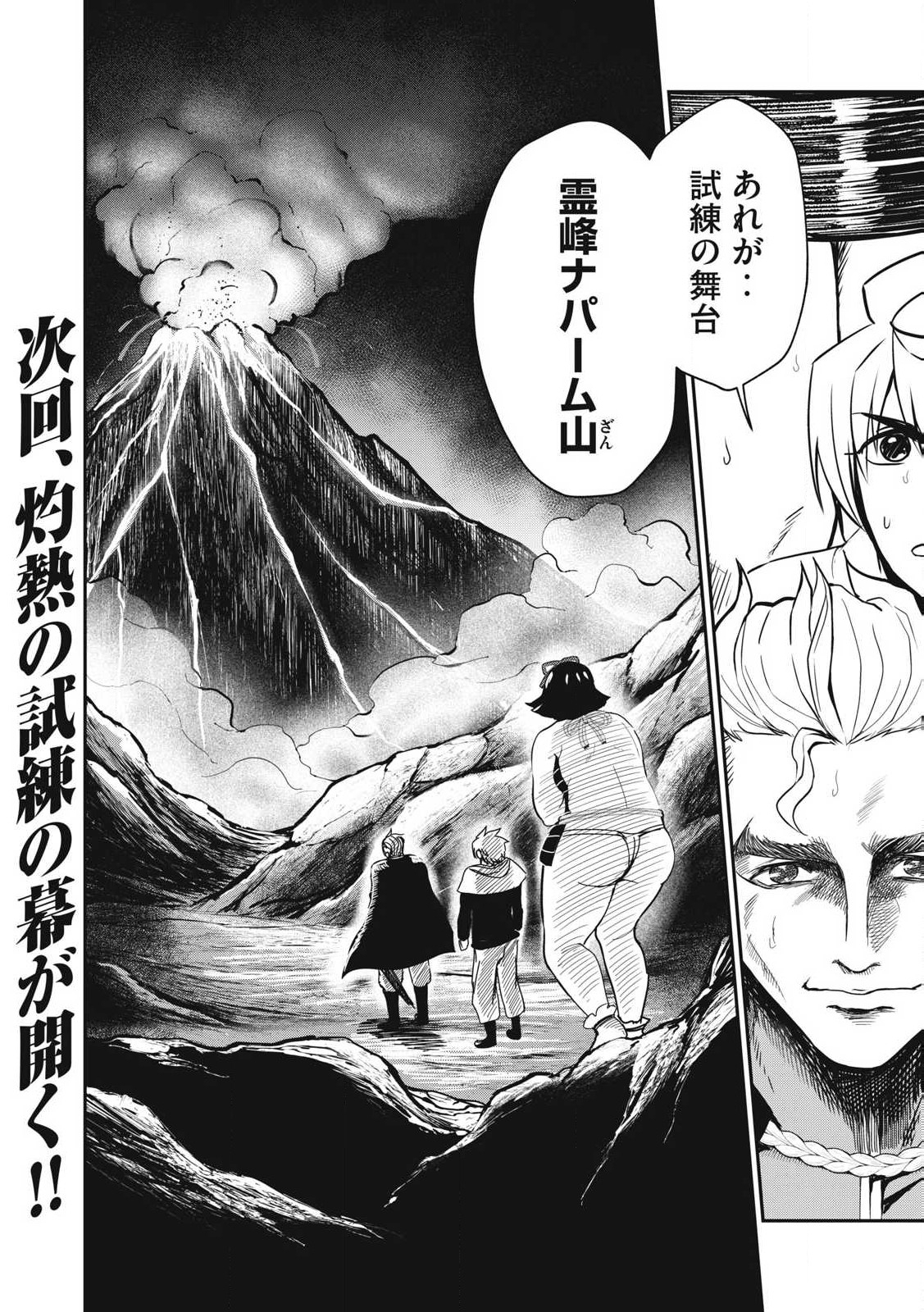 Isekai Koushoku Musou Roku: Isekai Tensei no Chie to Chikara o, Tada Hitasura ×××× Suru Tame ni Tsukau - Chapter 36 - Page 18