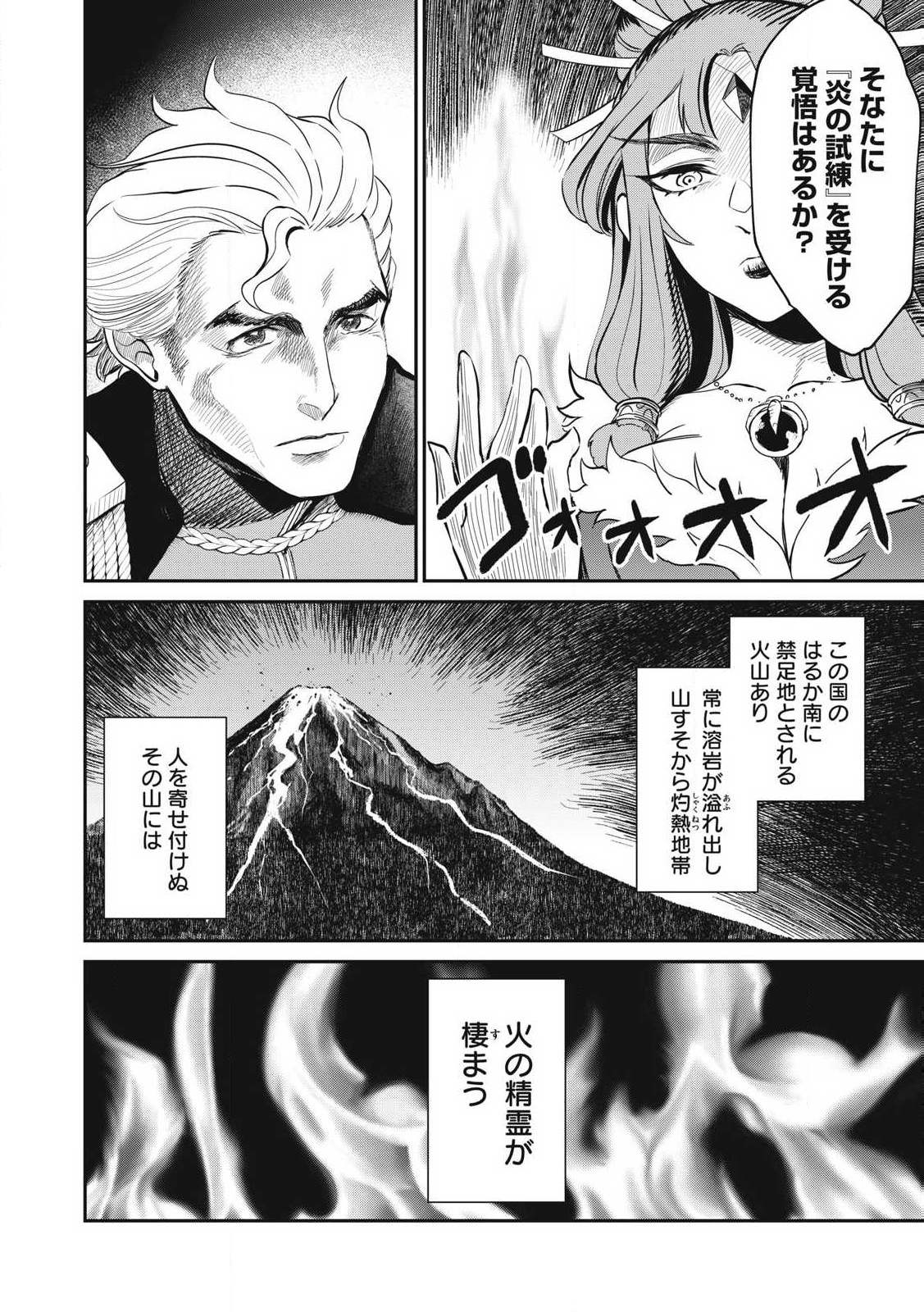 Isekai Koushoku Musou Roku: Isekai Tensei no Chie to Chikara o, Tada Hitasura ×××× Suru Tame ni Tsukau - Chapter 36 - Page 2