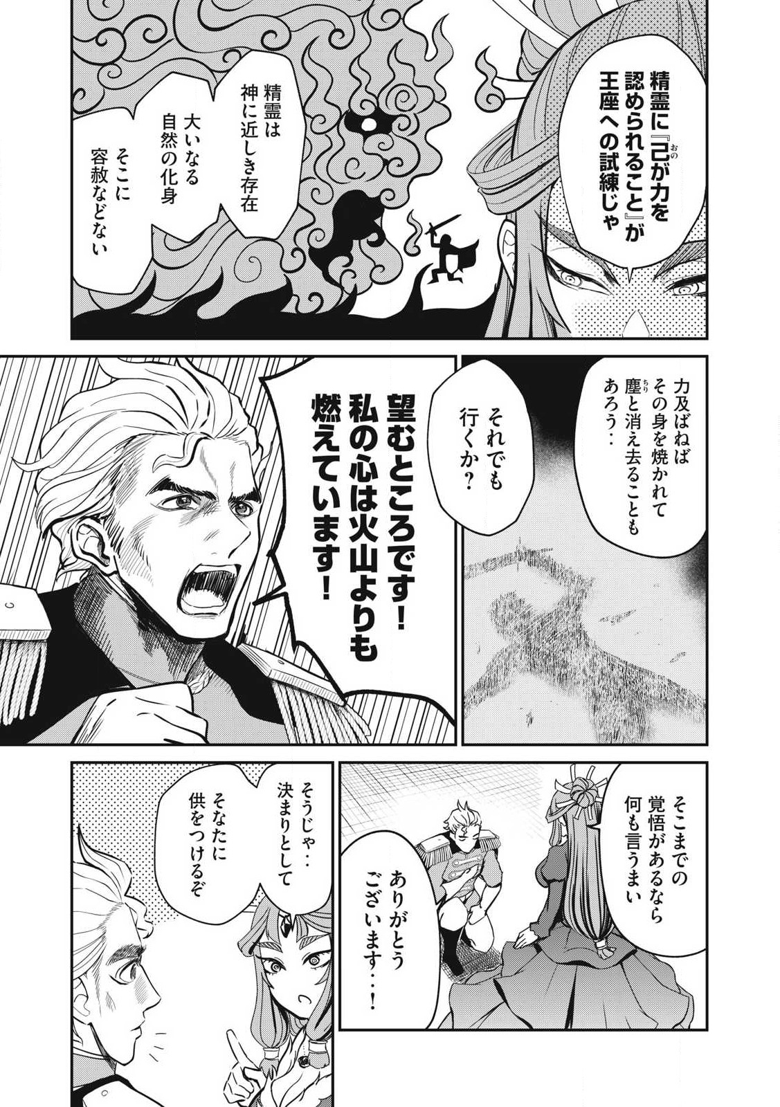 Isekai Koushoku Musou Roku: Isekai Tensei no Chie to Chikara o, Tada Hitasura ×××× Suru Tame ni Tsukau - Chapter 36 - Page 3
