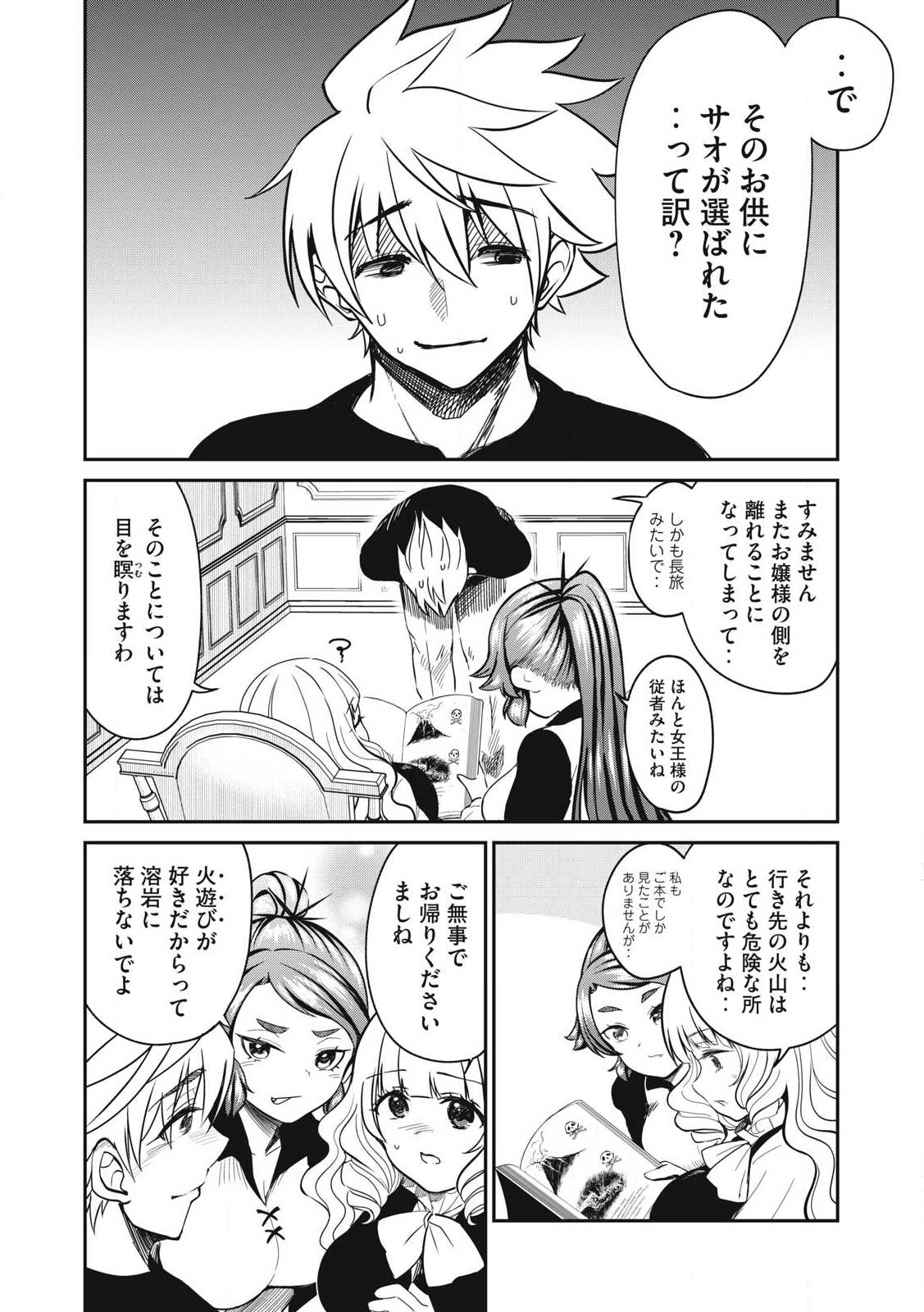 Isekai Koushoku Musou Roku: Isekai Tensei no Chie to Chikara o, Tada Hitasura ×××× Suru Tame ni Tsukau - Chapter 36 - Page 4