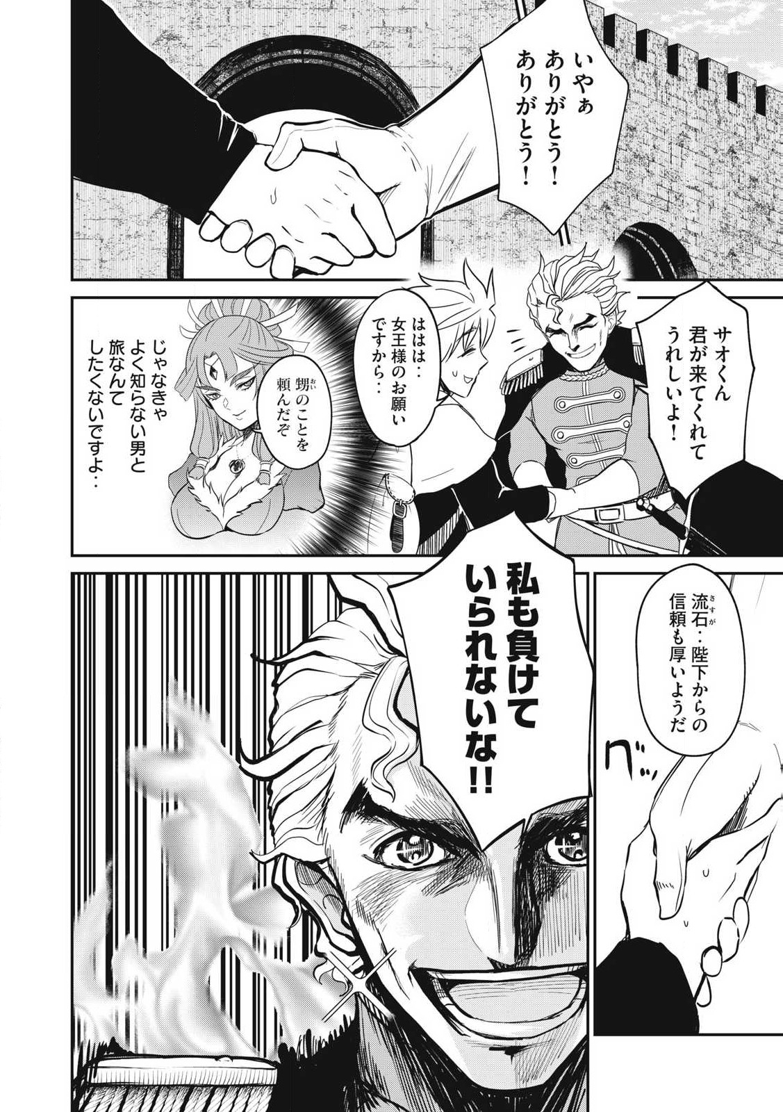 Isekai Koushoku Musou Roku: Isekai Tensei no Chie to Chikara o, Tada Hitasura ×××× Suru Tame ni Tsukau - Chapter 36 - Page 6