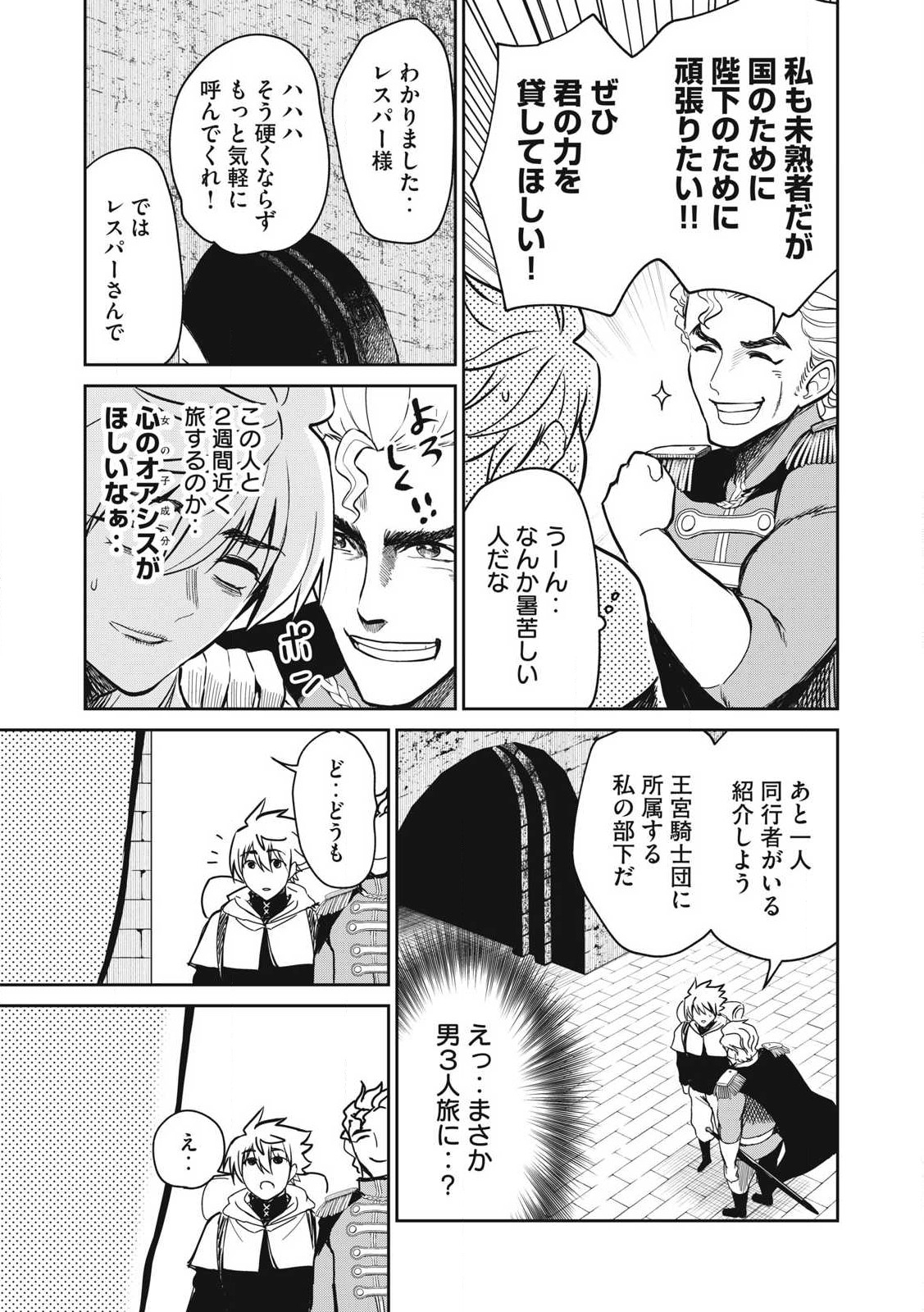 Isekai Koushoku Musou Roku: Isekai Tensei no Chie to Chikara o, Tada Hitasura ×××× Suru Tame ni Tsukau - Chapter 36 - Page 7