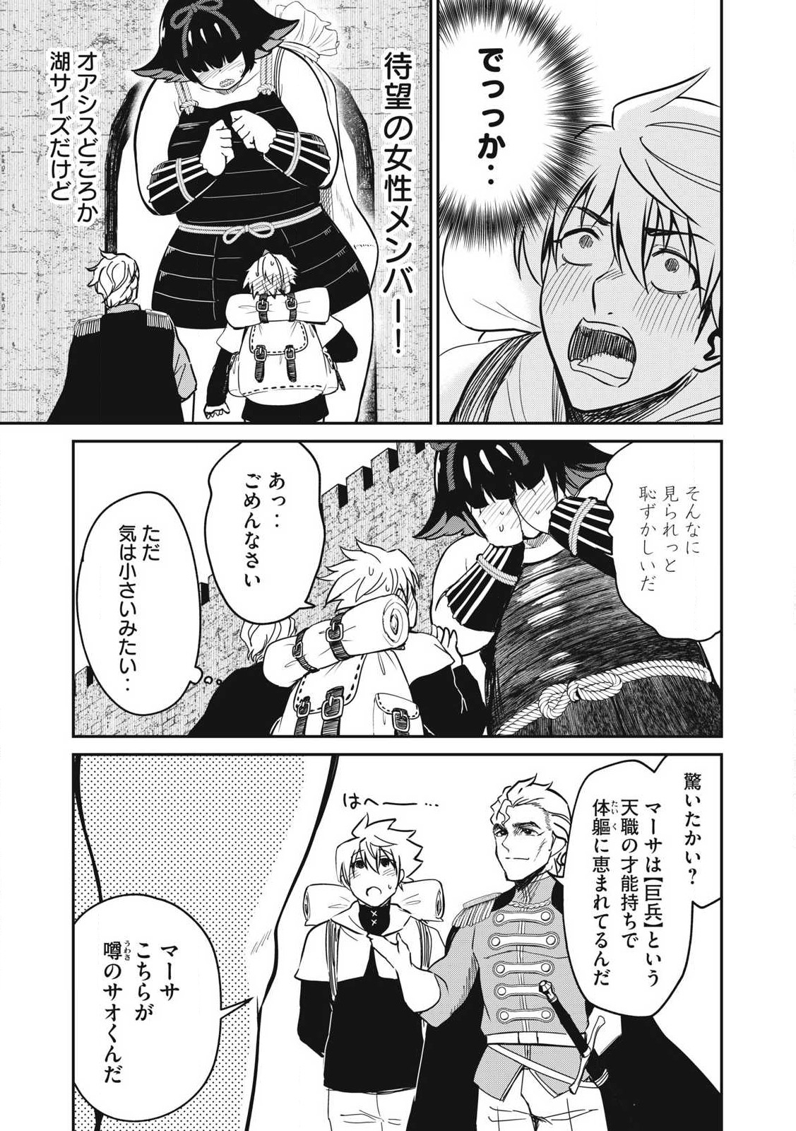 Isekai Koushoku Musou Roku: Isekai Tensei no Chie to Chikara o, Tada Hitasura ×××× Suru Tame ni Tsukau - Chapter 36 - Page 9