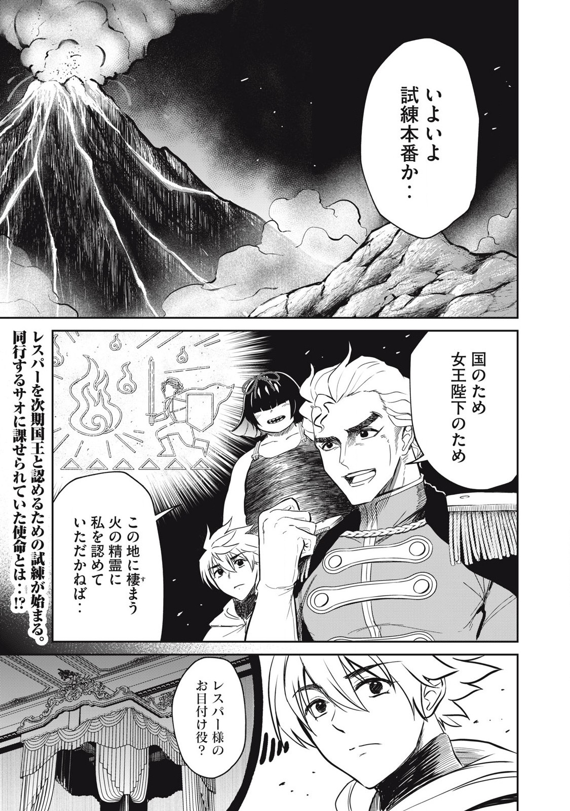 Isekai Koushoku Musou Roku: Isekai Tensei no Chie to Chikara o, Tada Hitasura ×××× Suru Tame ni Tsukau - Chapter 37 - Page 1