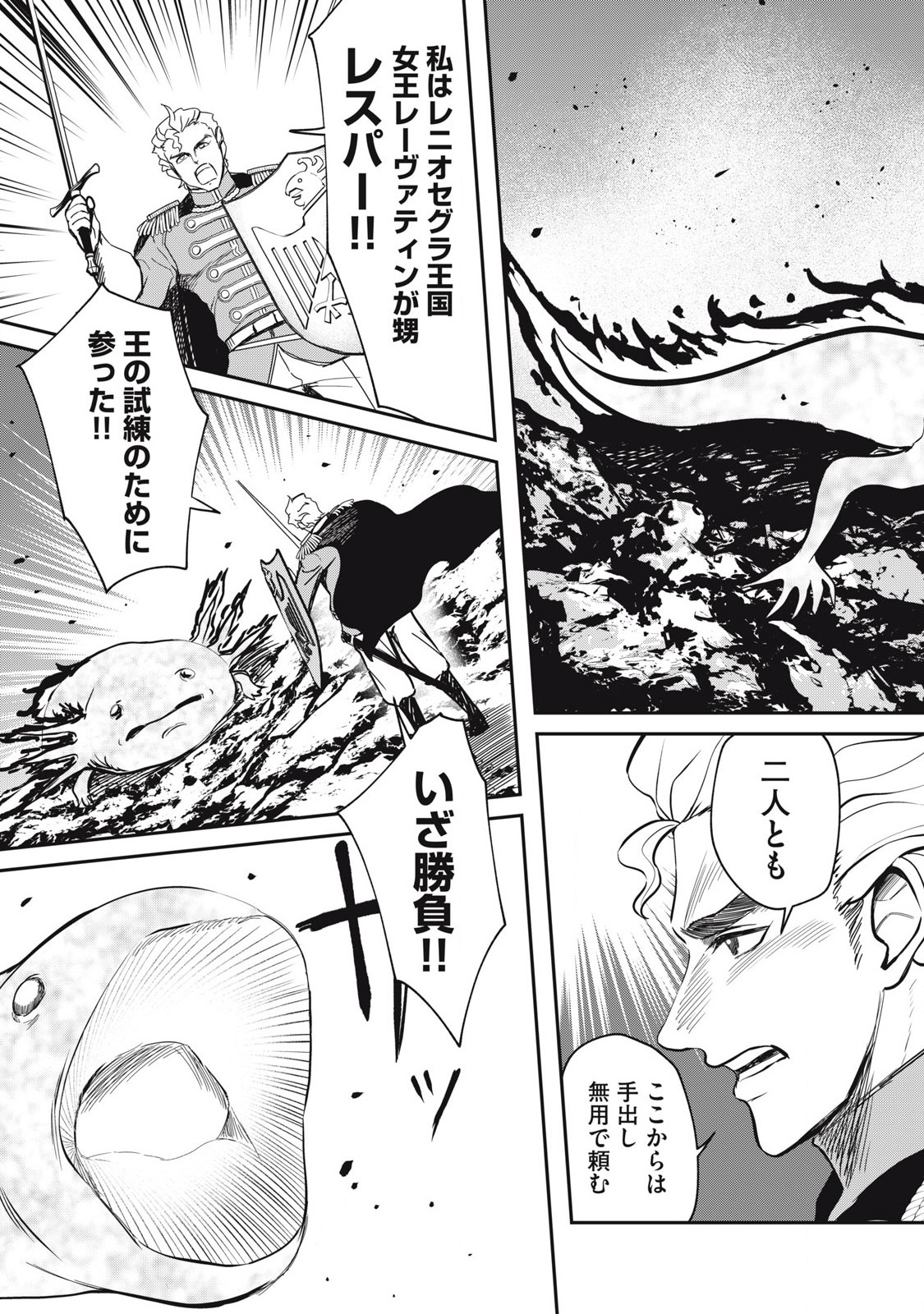 Isekai Koushoku Musou Roku: Isekai Tensei no Chie to Chikara o, Tada Hitasura ×××× Suru Tame ni Tsukau - Chapter 37 - Page 11