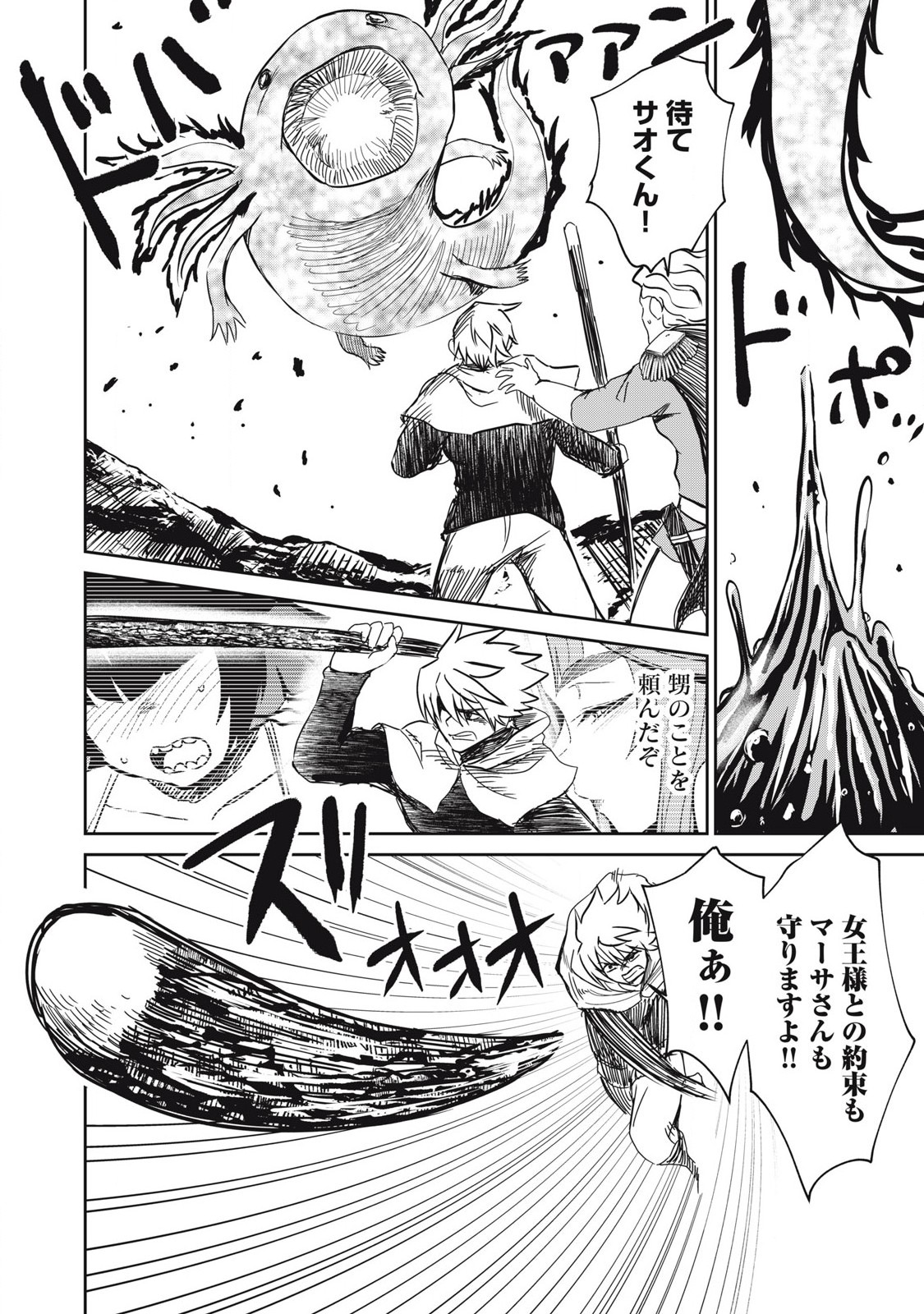 Isekai Koushoku Musou Roku: Isekai Tensei no Chie to Chikara o, Tada Hitasura ×××× Suru Tame ni Tsukau - Chapter 37 - Page 16