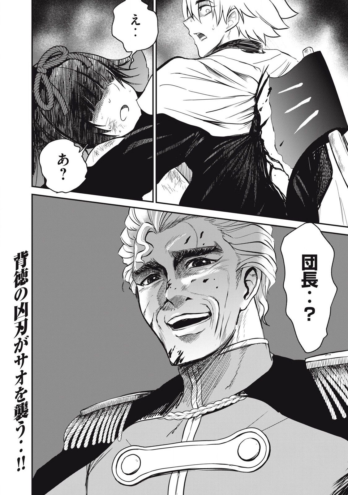 Isekai Koushoku Musou Roku: Isekai Tensei no Chie to Chikara o, Tada Hitasura ×××× Suru Tame ni Tsukau - Chapter 37 - Page 20